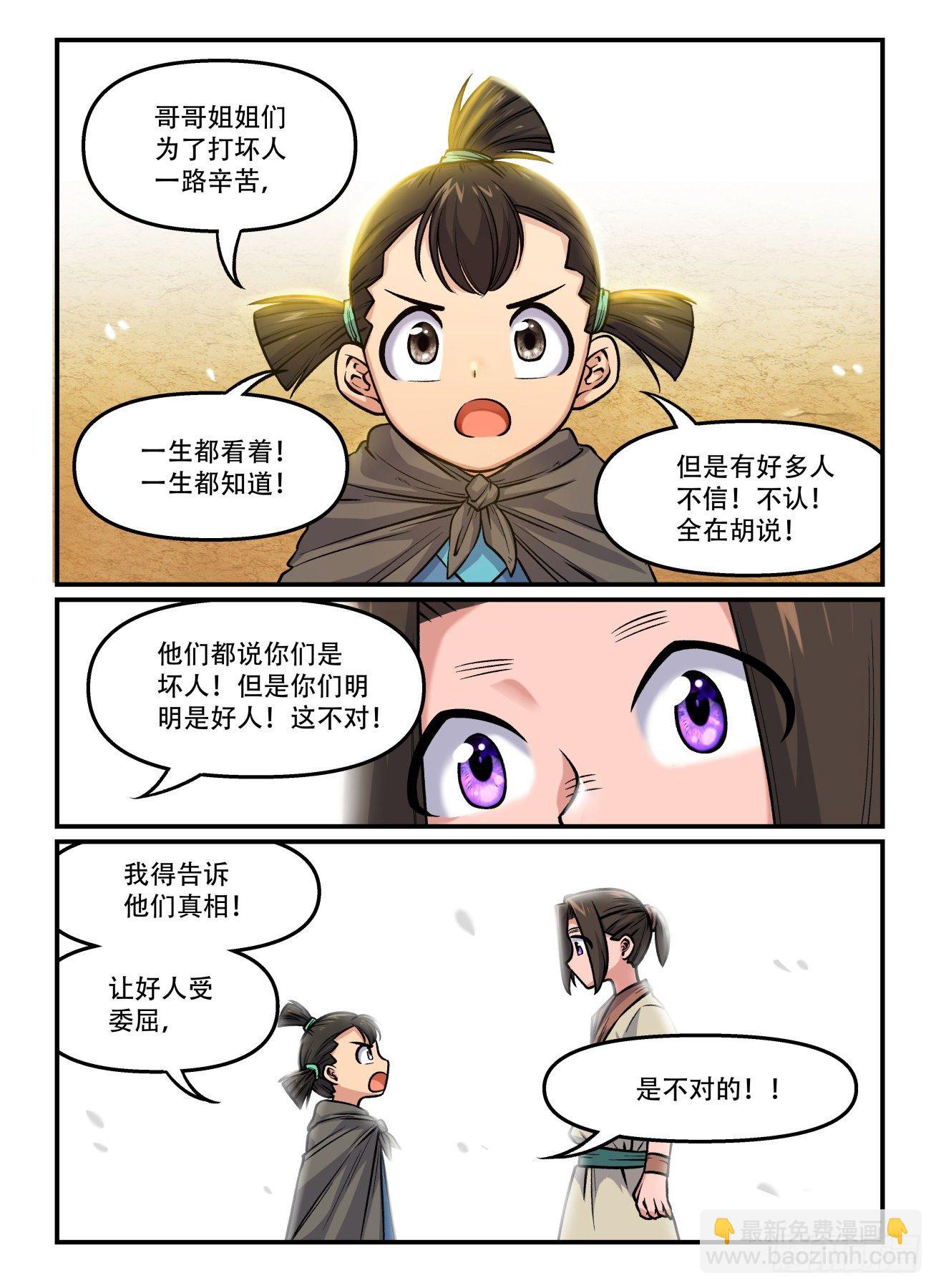 🍕快意十三刀 第一七七回 分道扬镳 第4页