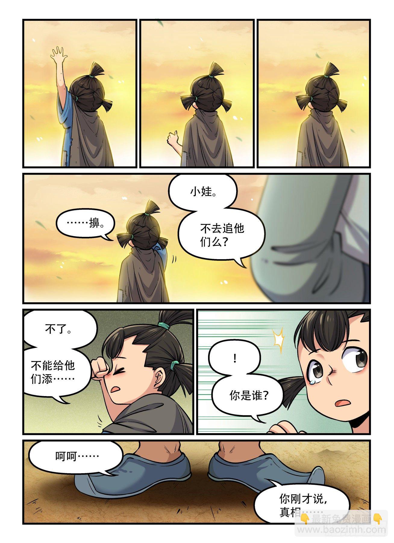 🍕快意十三刀 第一七七回 分道扬镳 第7页