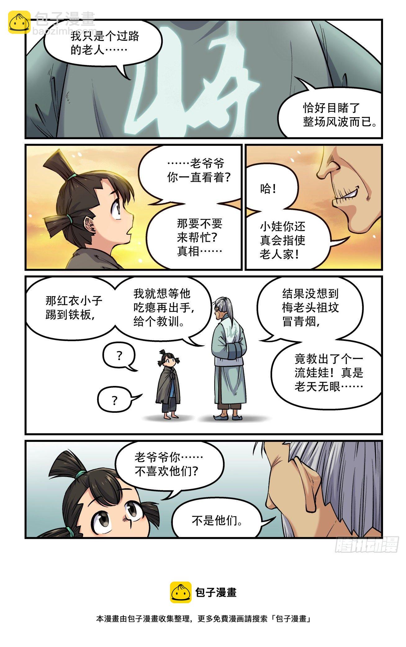 🍕快意十三刀 第一七七回 分道扬镳 第8页
