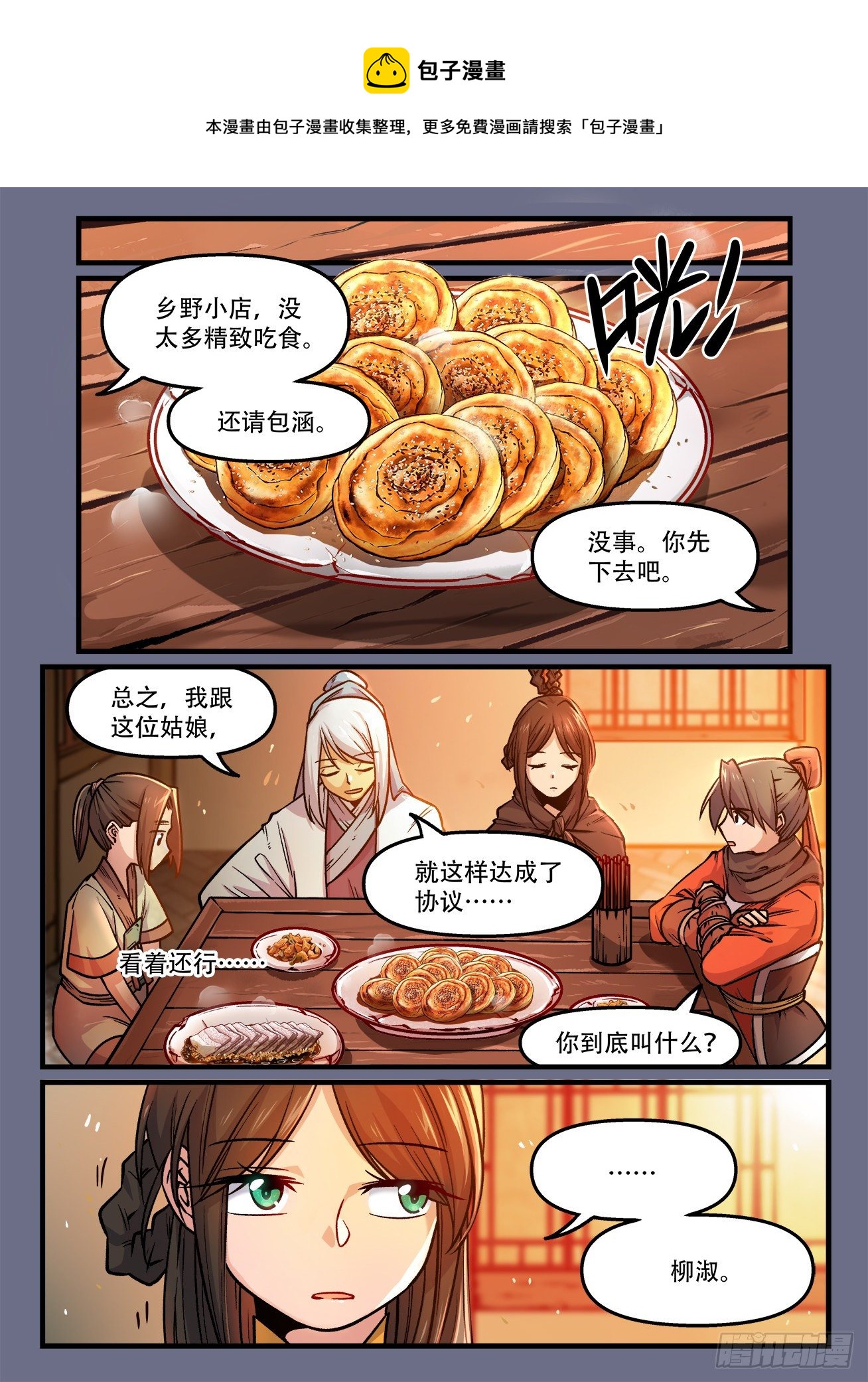 🍕快意十三刀 第一八一回  一语成谶 第1页