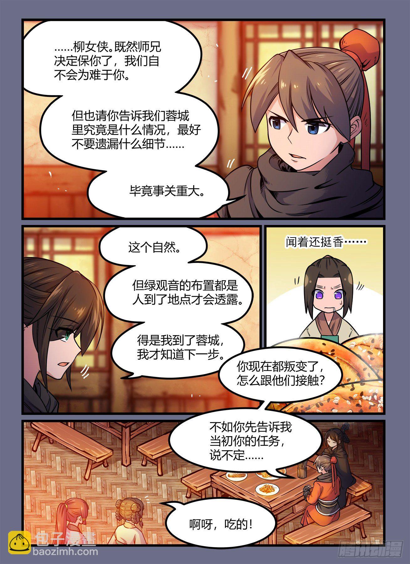 🍕快意十三刀 第一八一回  一语成谶 第2页