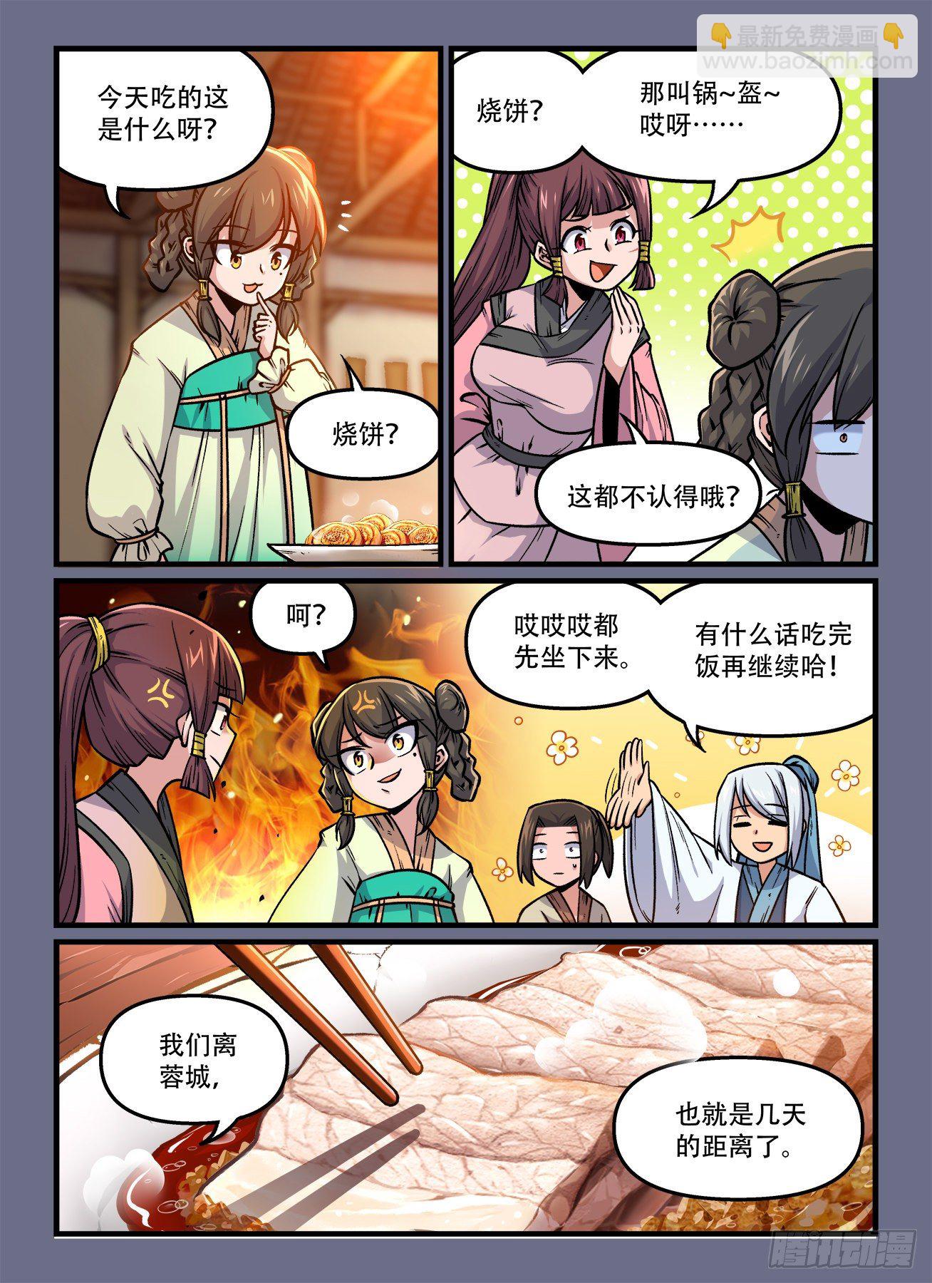 🍕快意十三刀 第一八一回  一语成谶 第3页