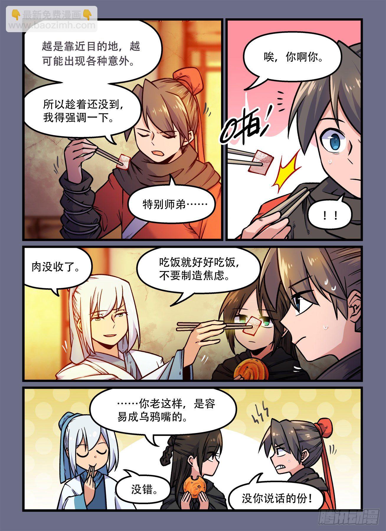 🍕快意十三刀 第一八一回  一语成谶 第4页