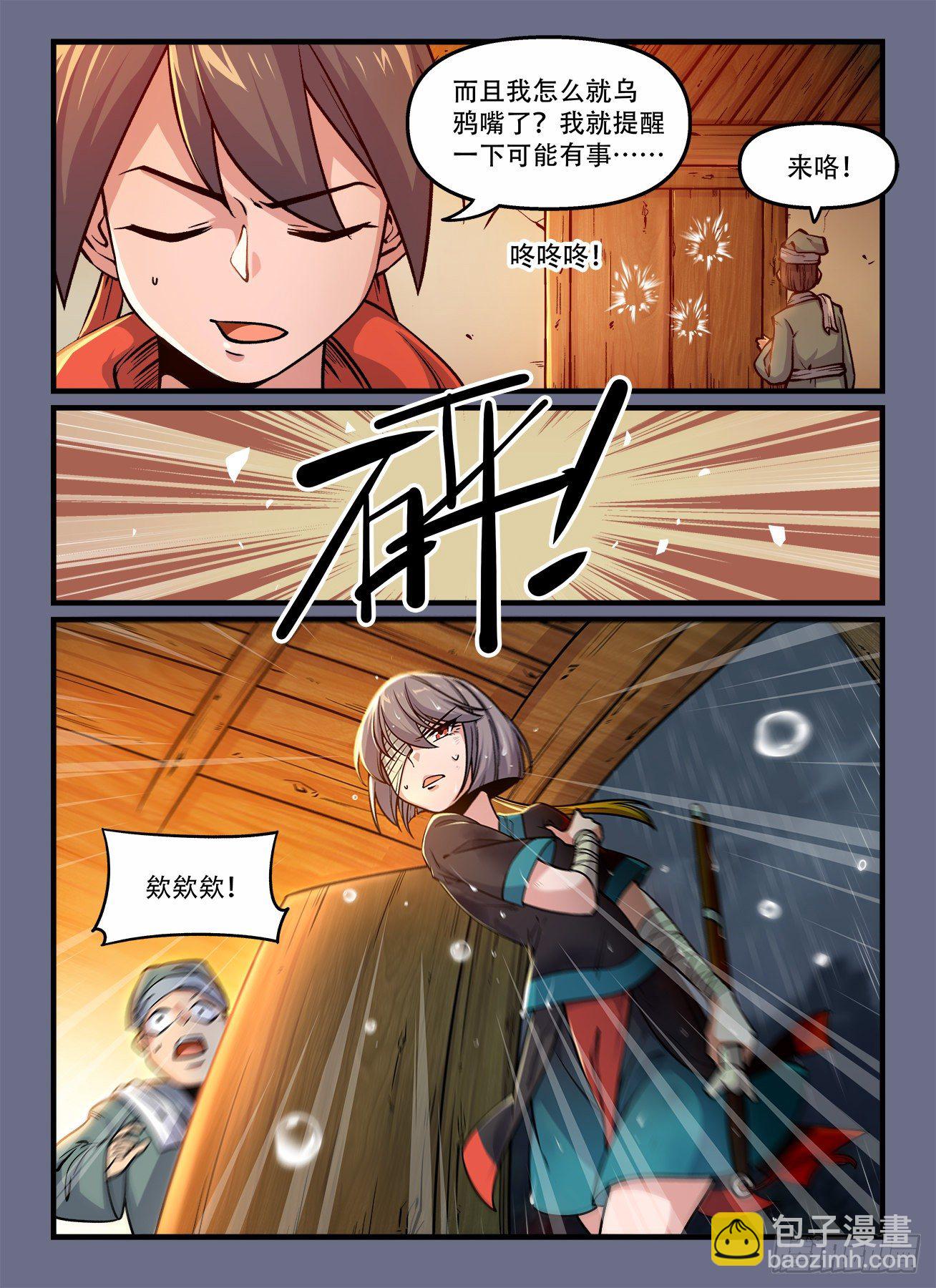 🍕快意十三刀 第一八一回  一语成谶 第5页