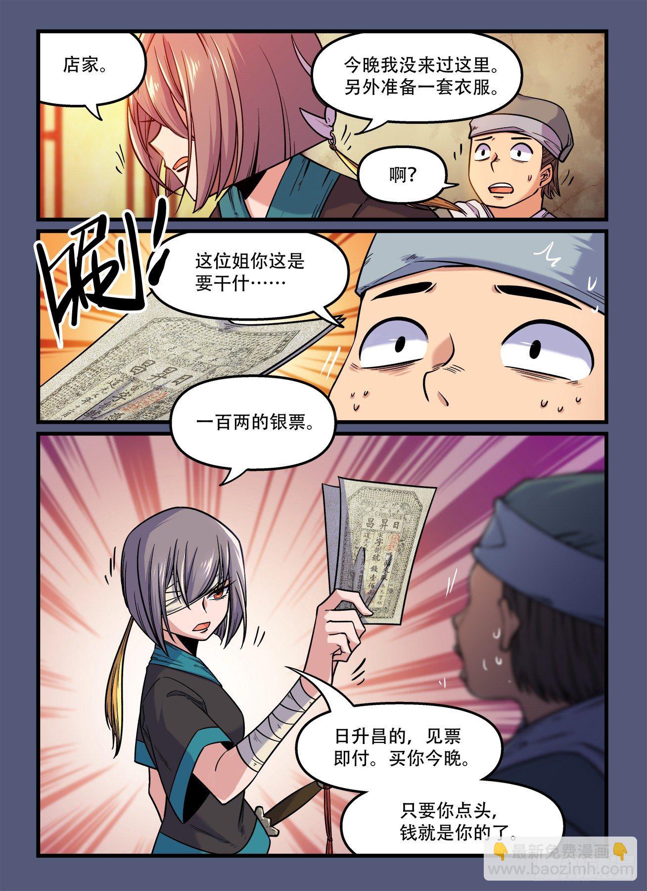 🍕快意十三刀 第一八一回  一语成谶 第7页