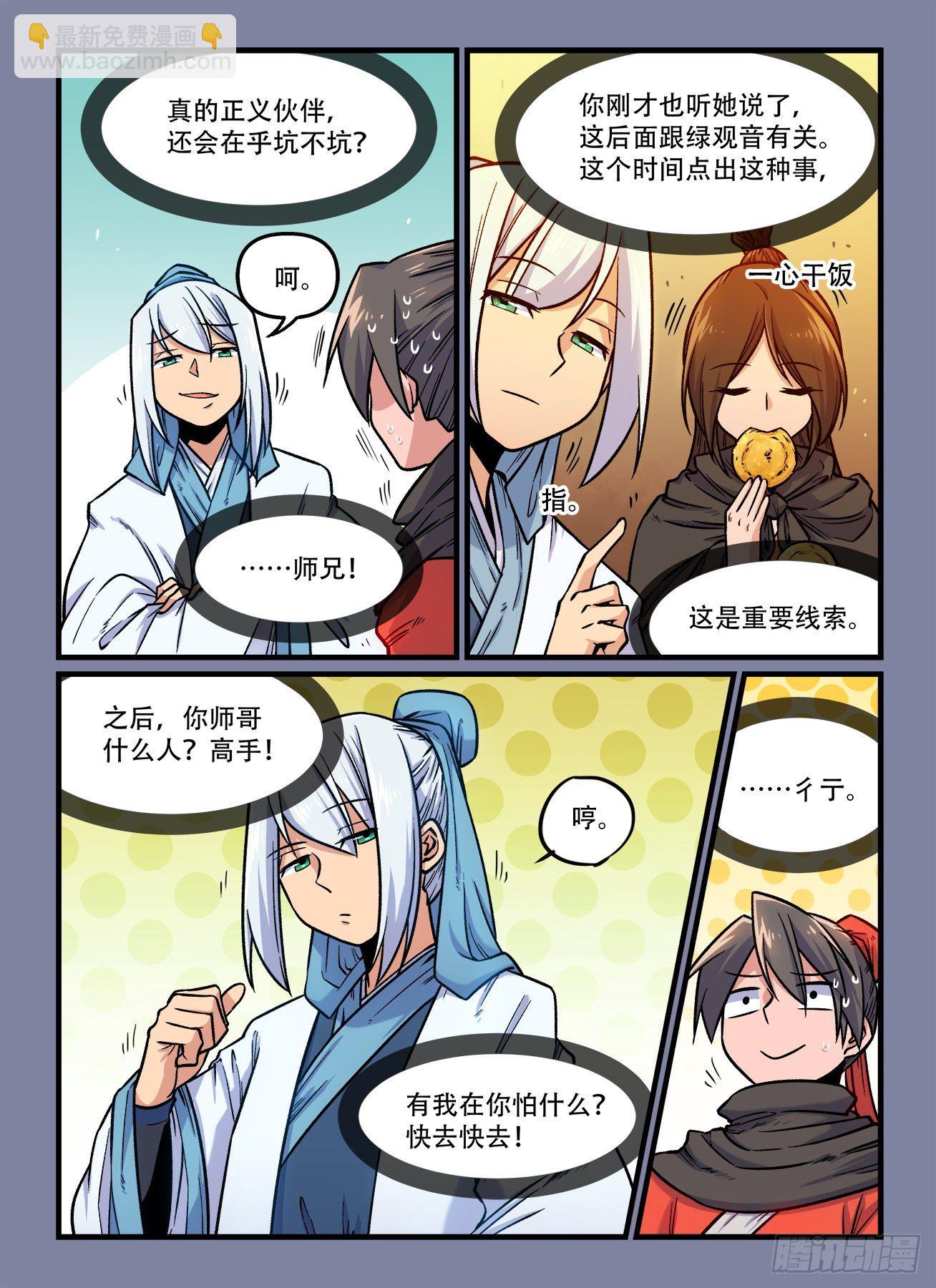 🍕快意十三刀 第一八三回 缘…… 第3页