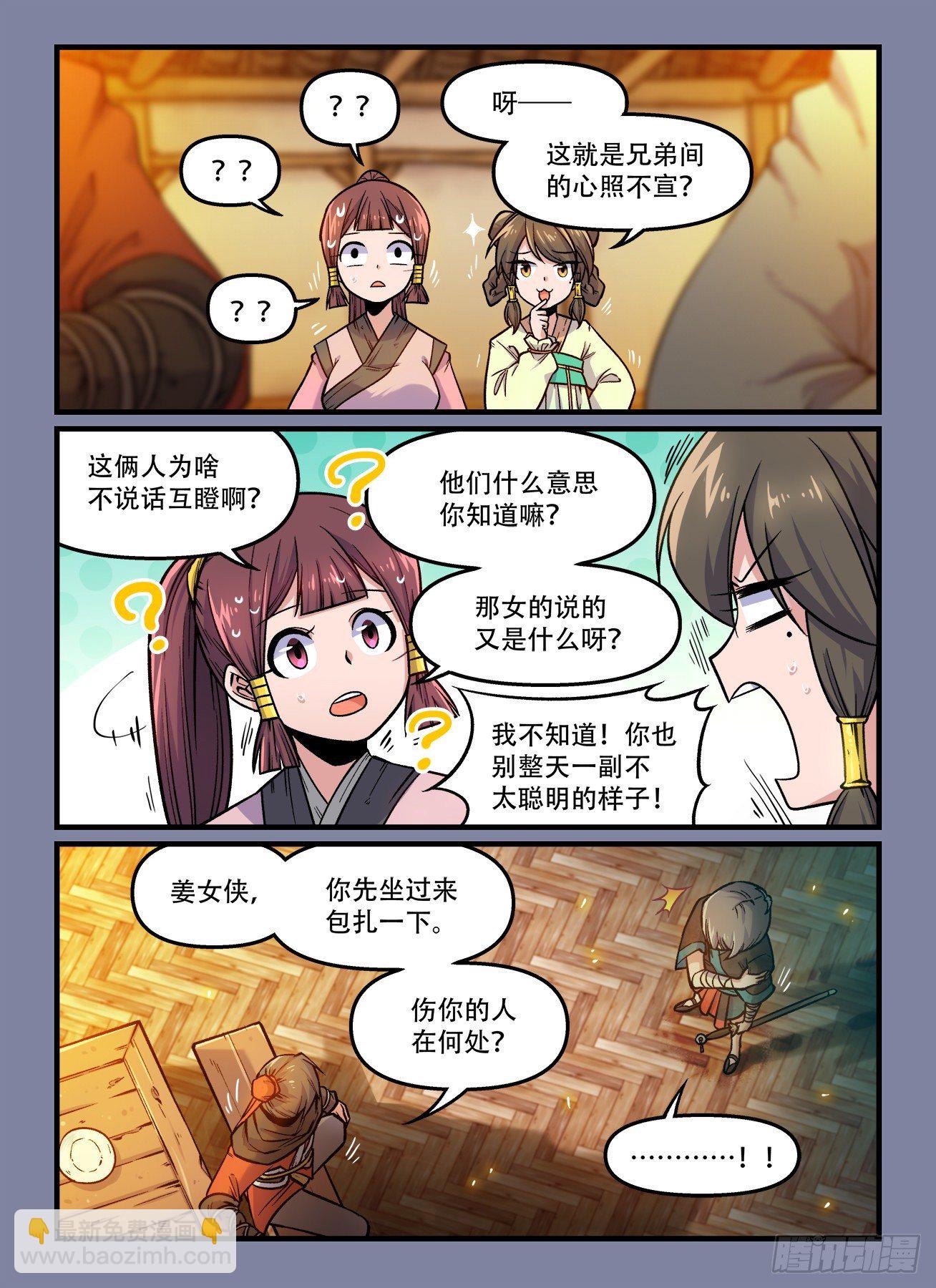 🍕快意十三刀 第一八三回 缘…… 第4页