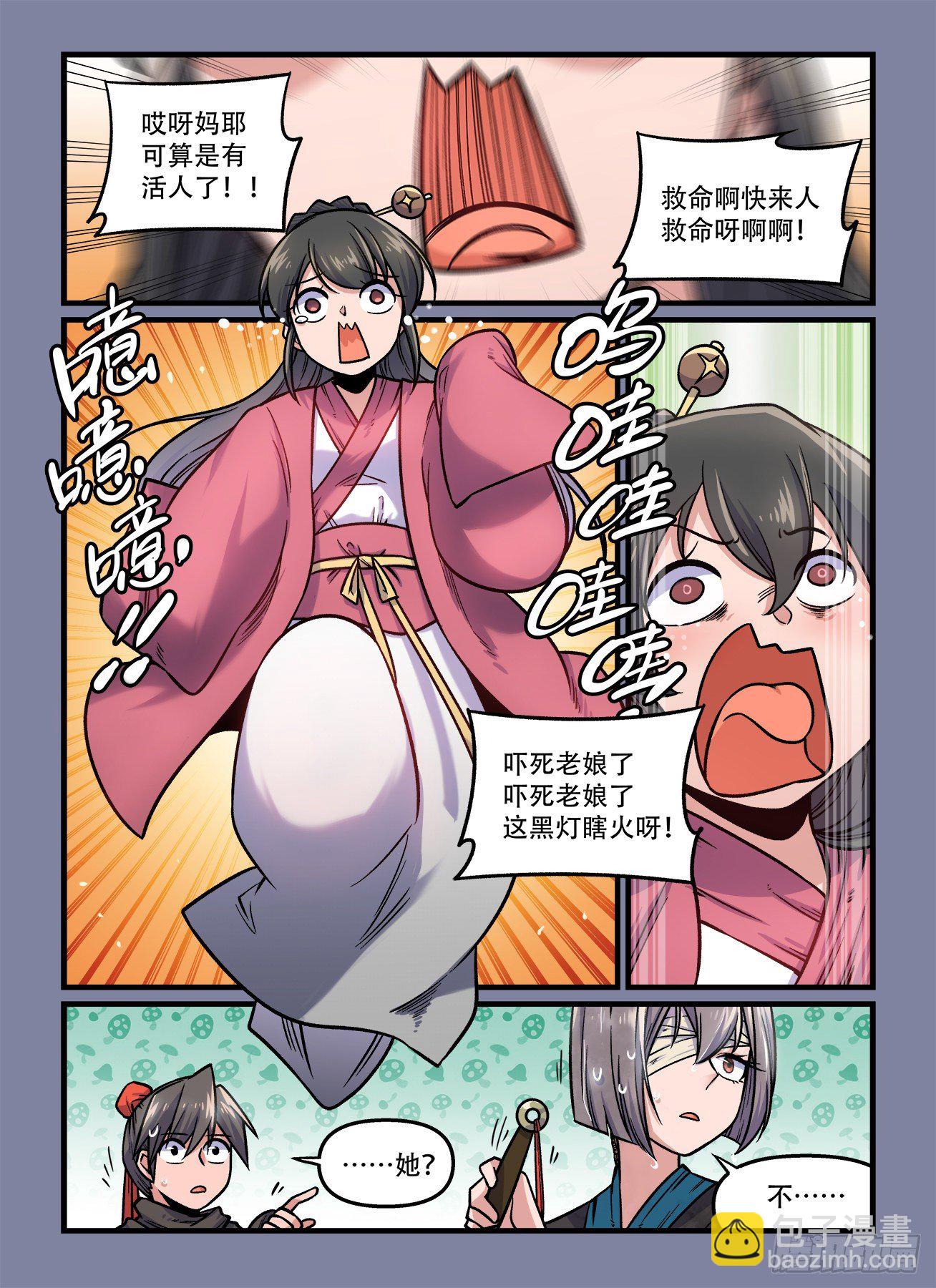 🍕快意十三刀 第一八三回 缘…… 第6页