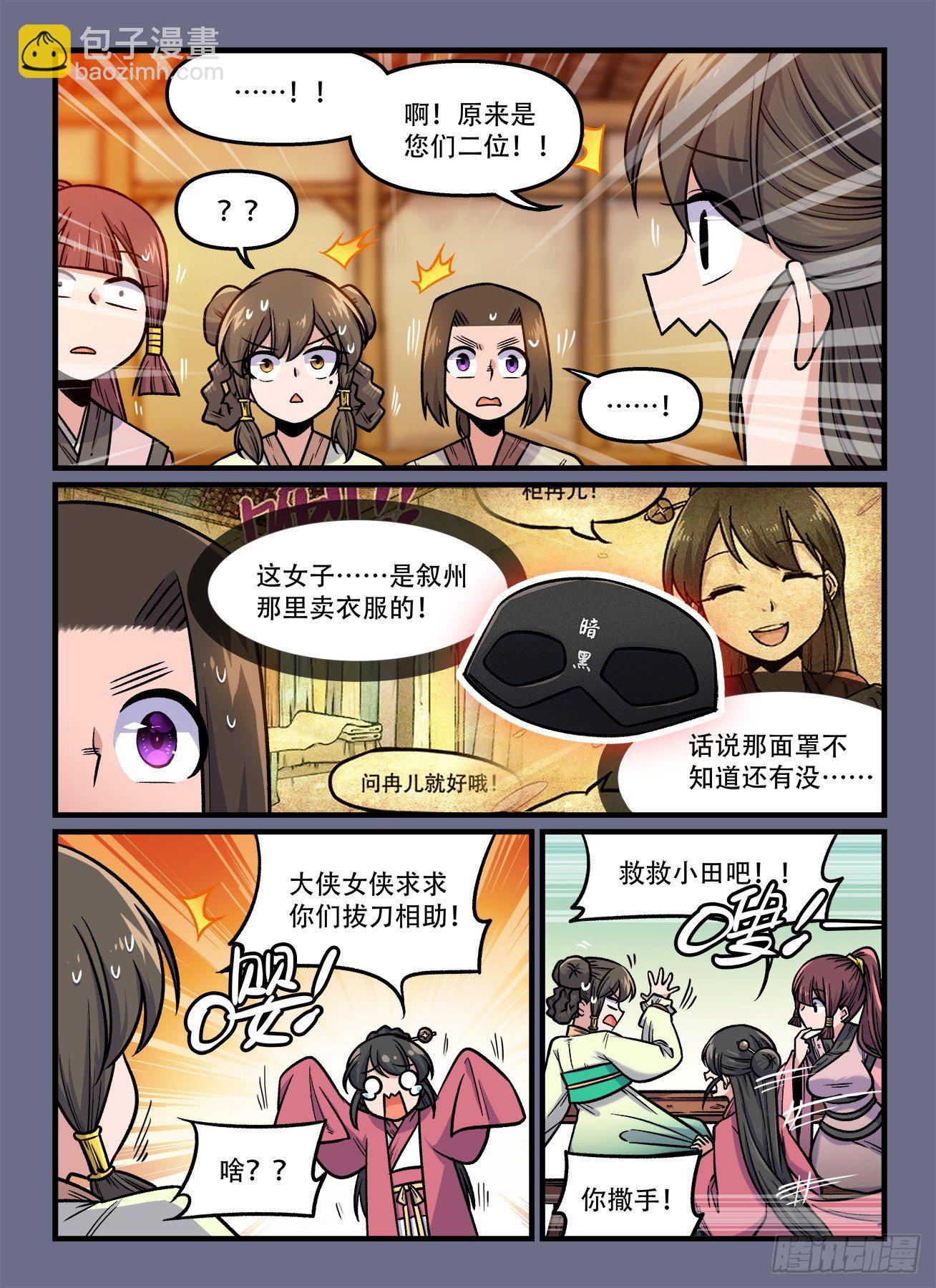 🍕快意十三刀 第一八三回 缘…… 第7页