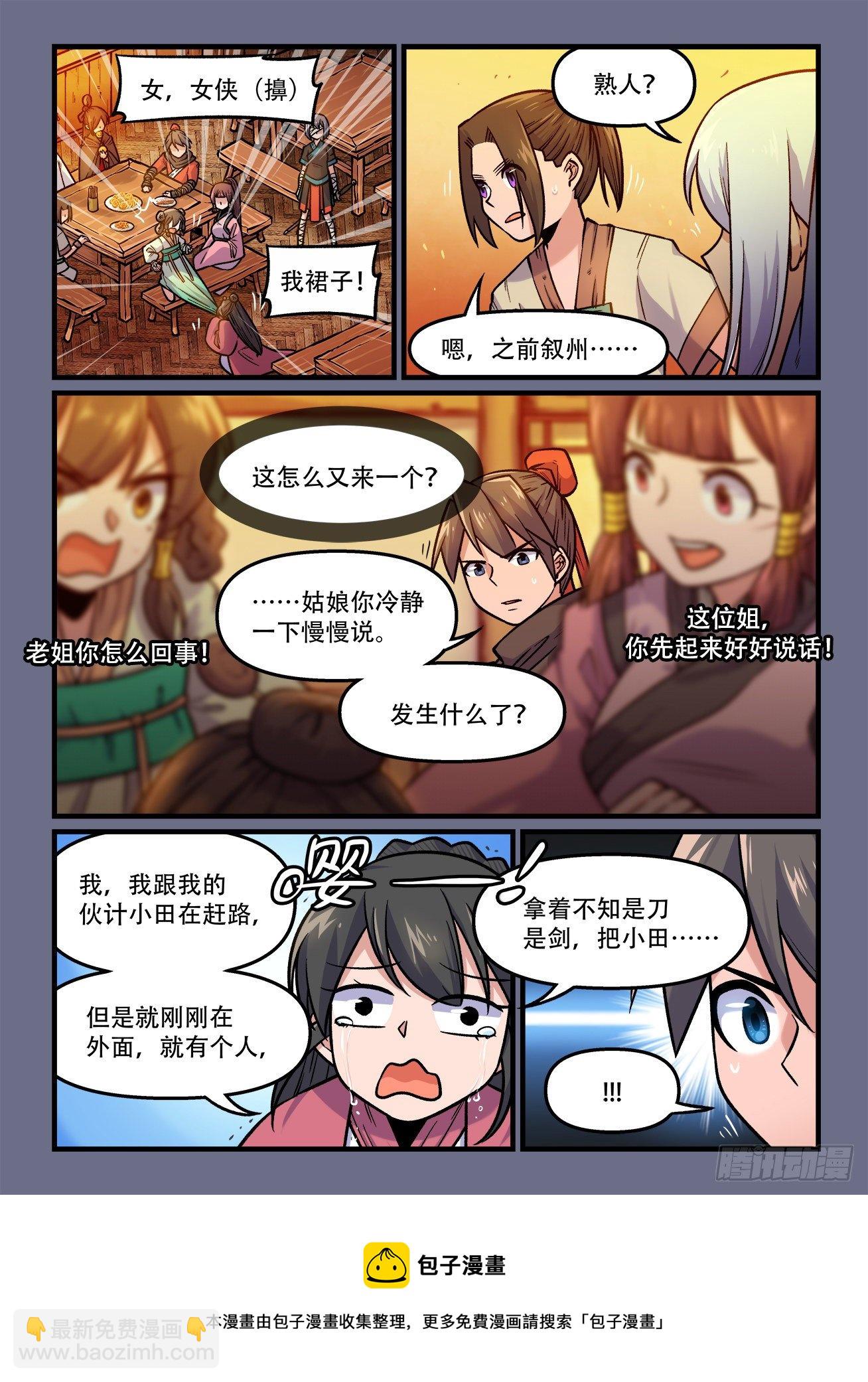 🍕快意十三刀 第一八三回 缘…… 第8页