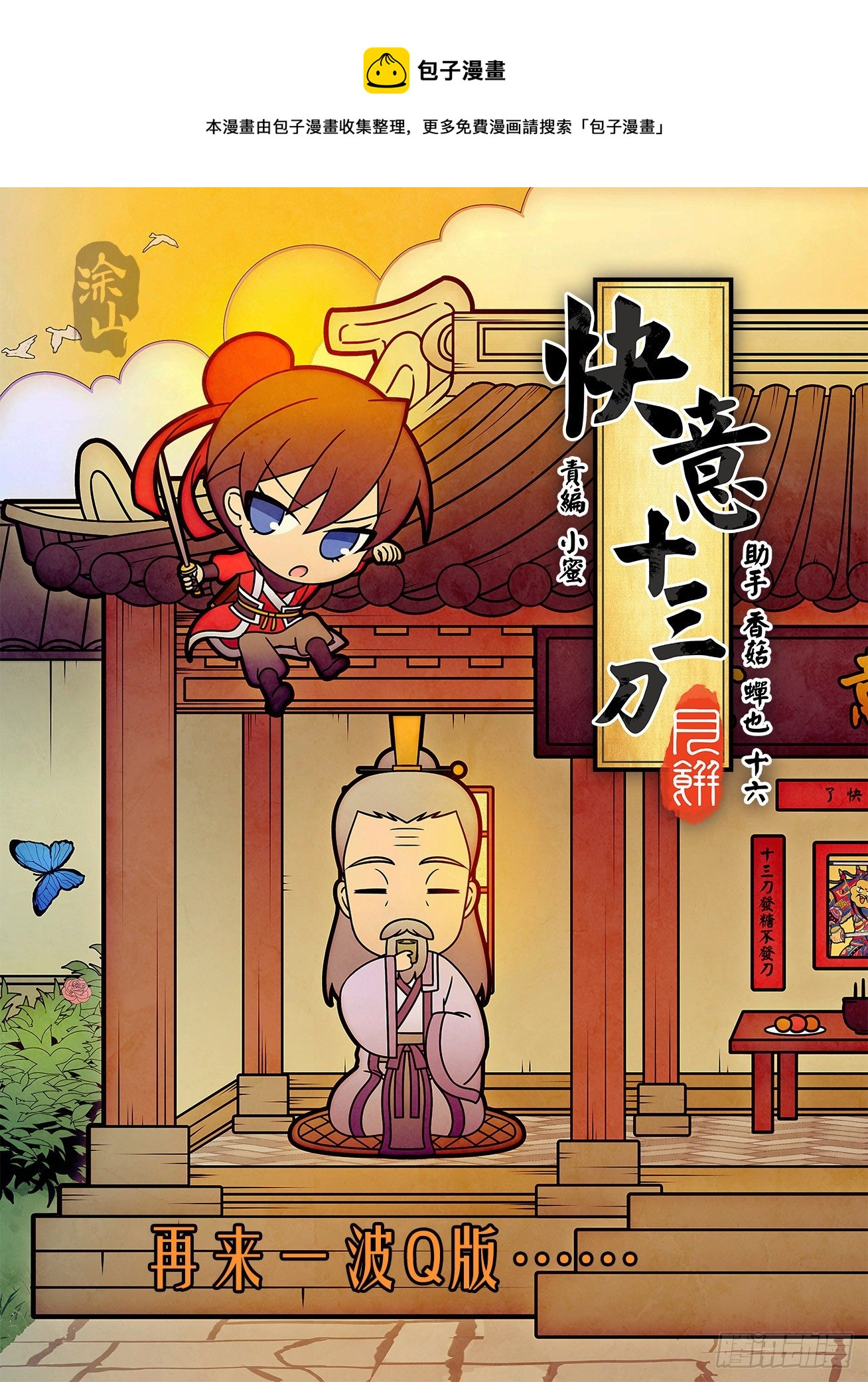 🍕快意十三刀 第一八五回 ……妙不可言 第1页