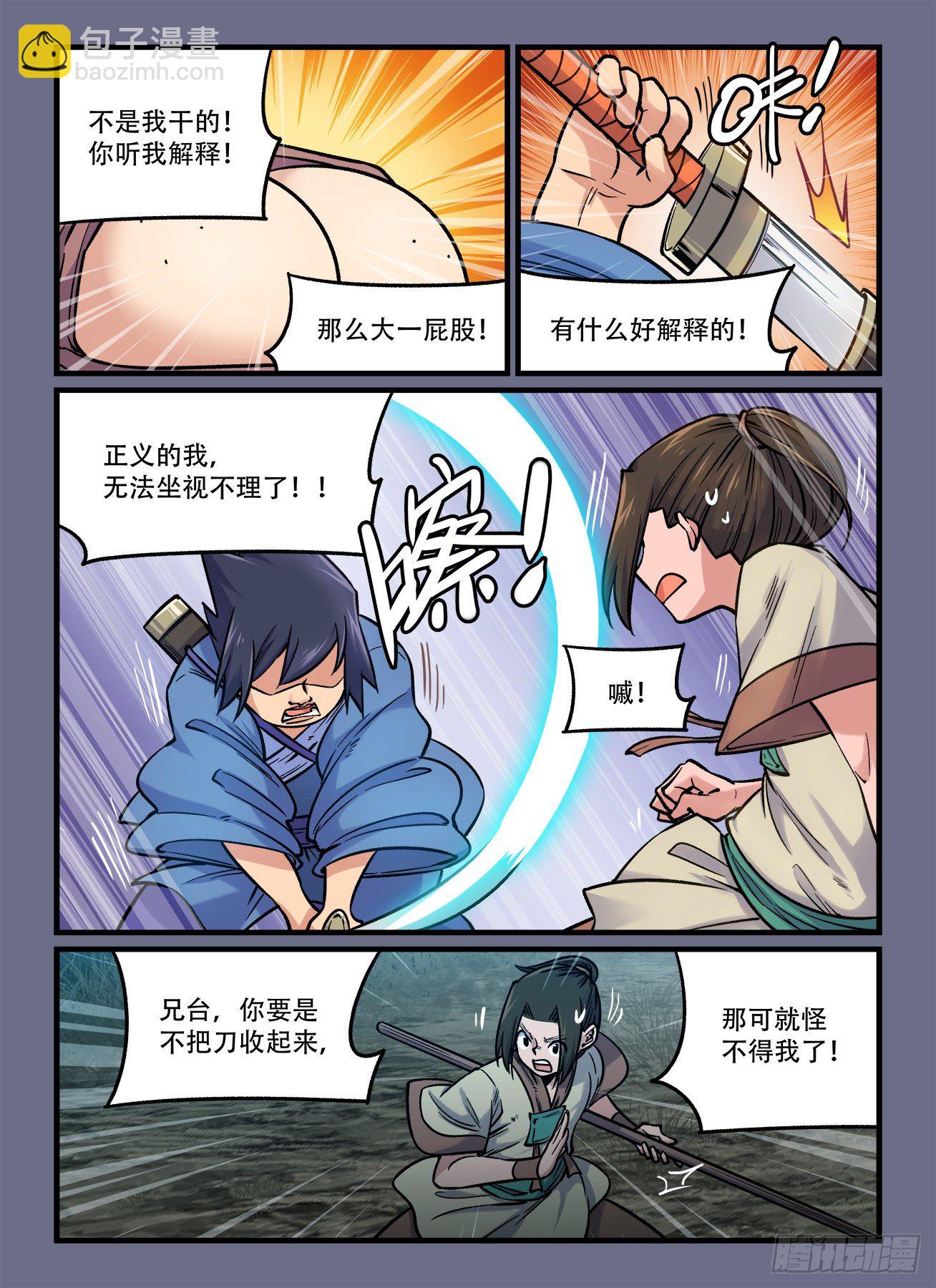 🍕快意十三刀 第一八五回 ……妙不可言 第2页