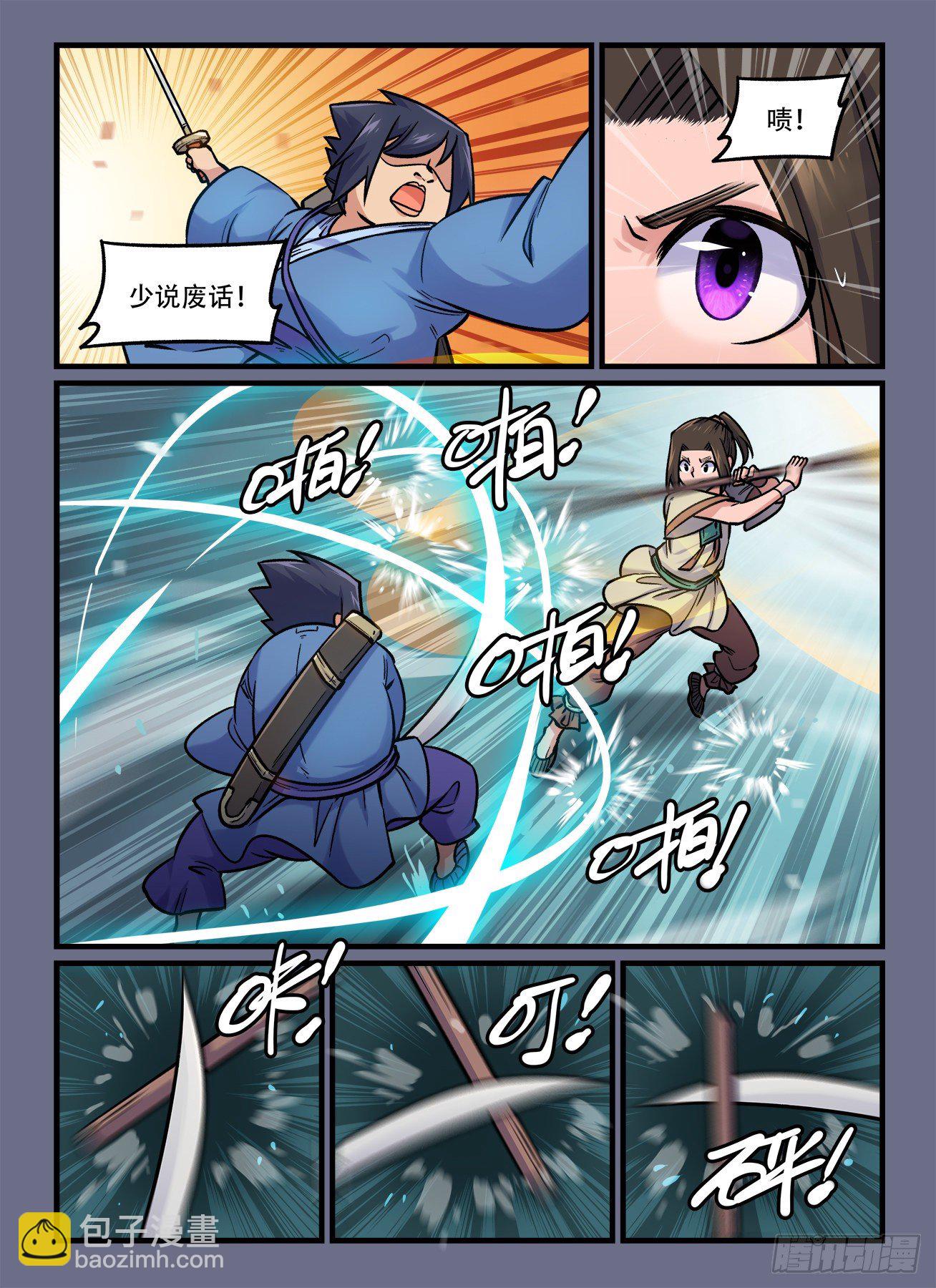 🍕快意十三刀 第一八五回 ……妙不可言 第3页
