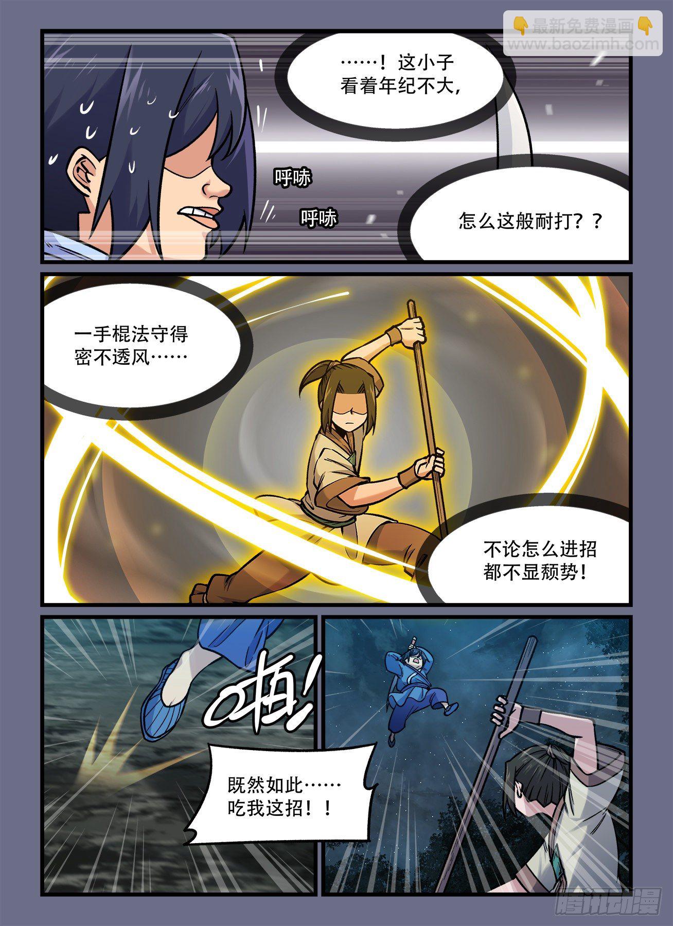 🍕快意十三刀 第一八五回 ……妙不可言 第4页