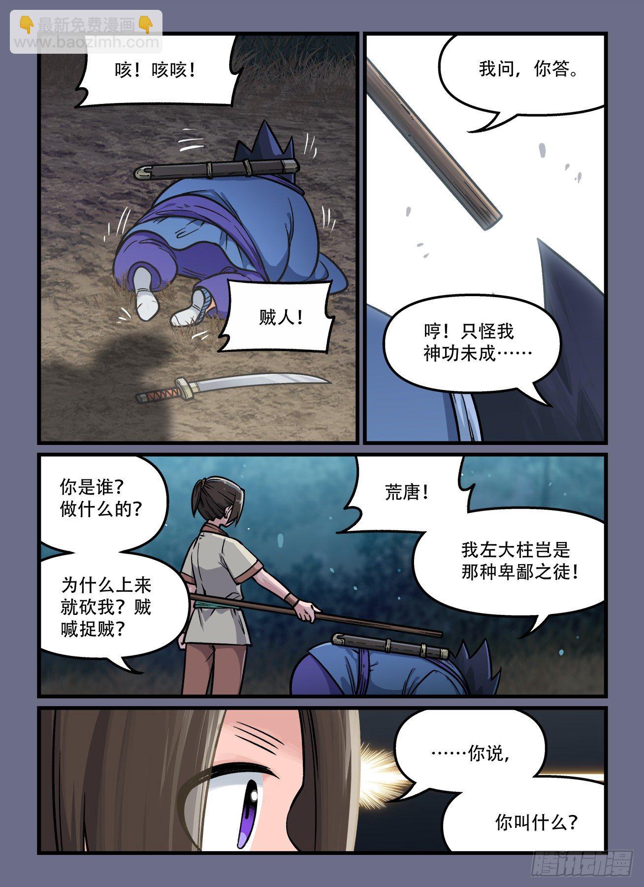 🍕快意十三刀 第一八五回 ……妙不可言 第7页