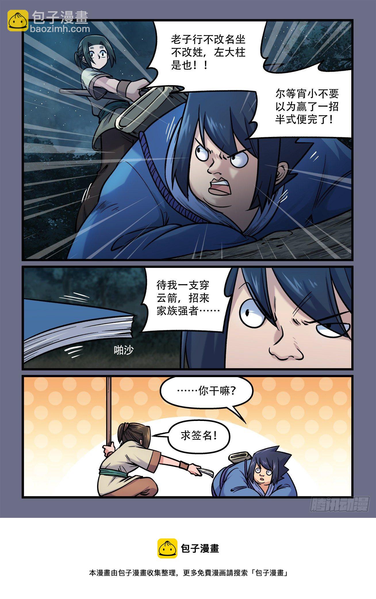 🍕快意十三刀 第一八五回 ……妙不可言 第8页