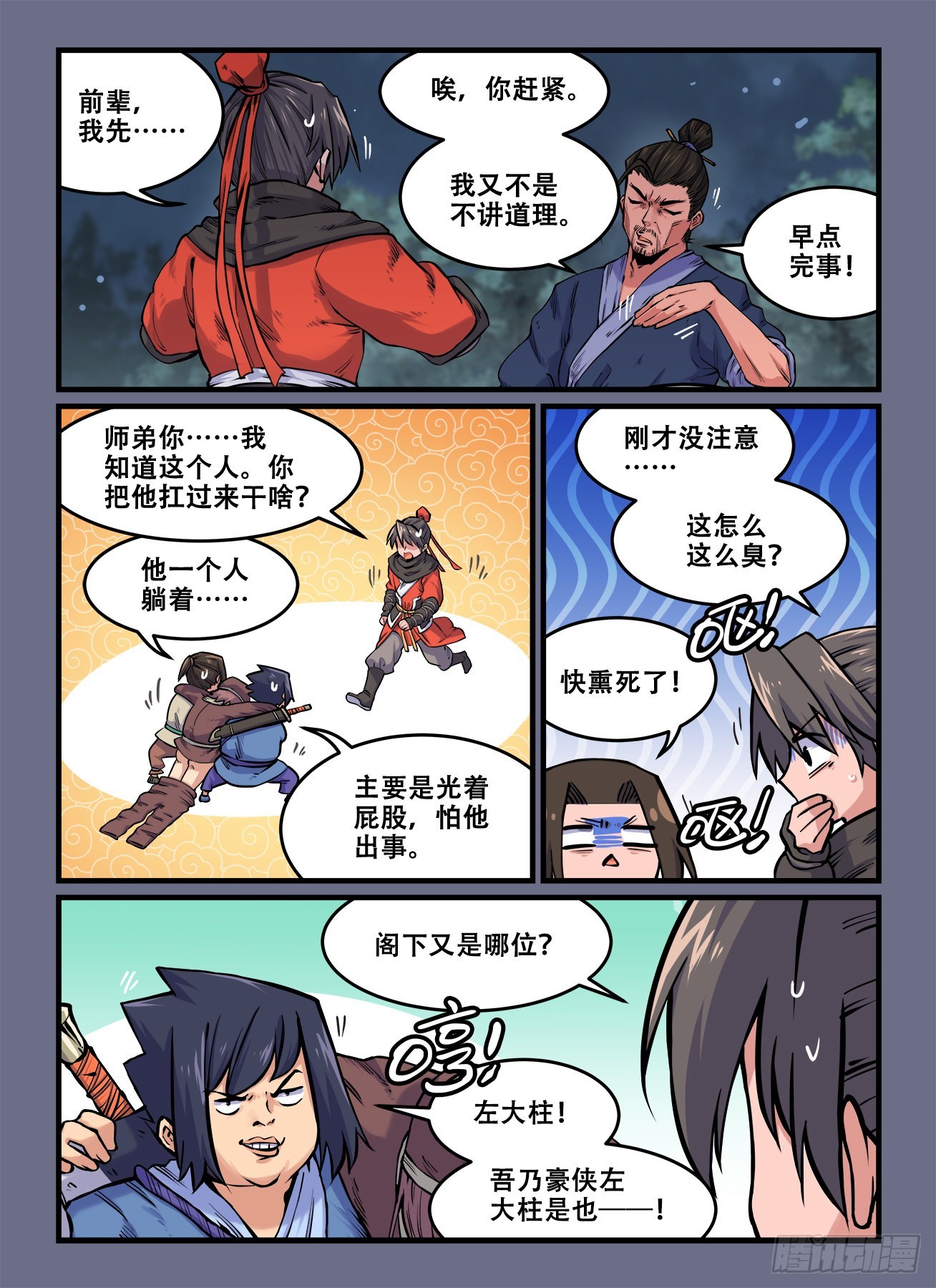 🍕快意十三刀 第一八七回 三五成群 第1页