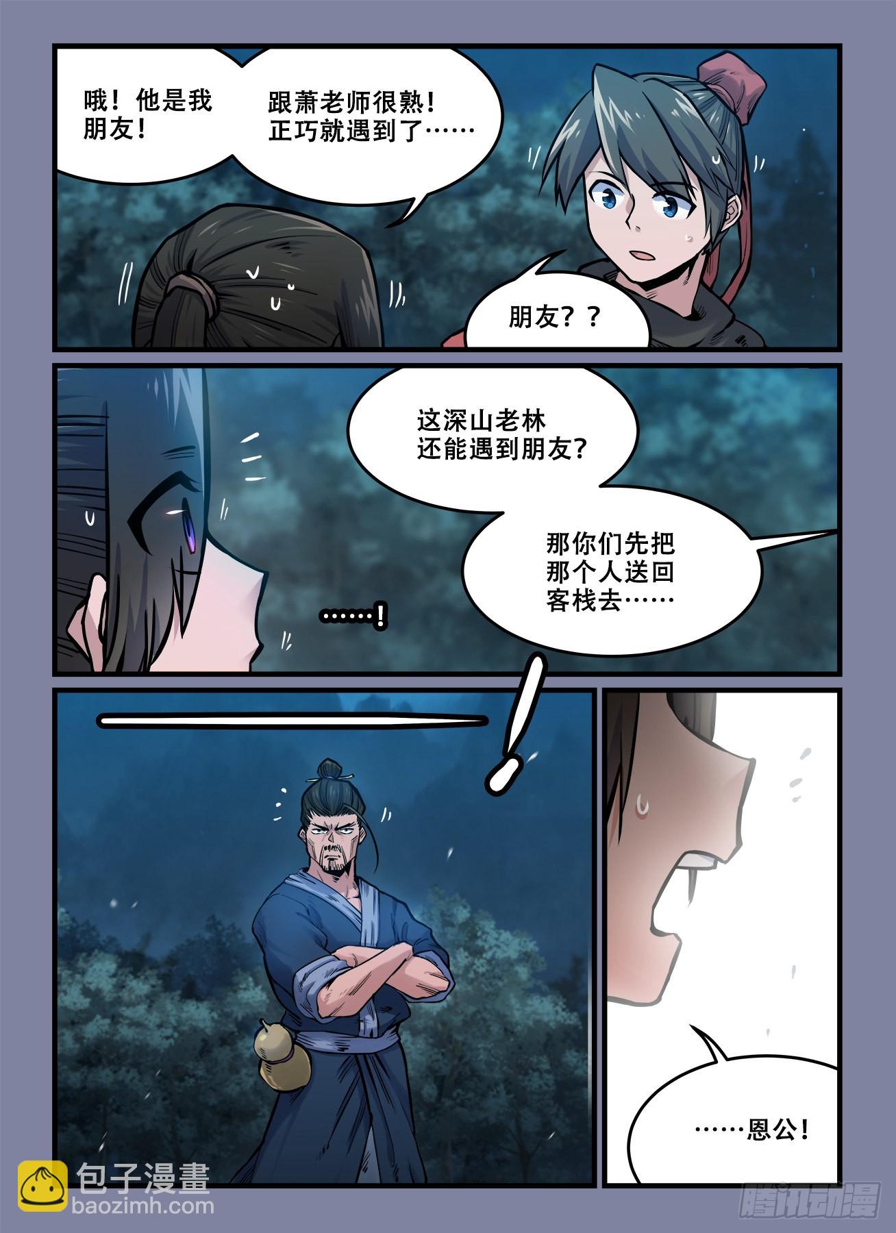 🍕快意十三刀 第一八七回 三五成群 第2页