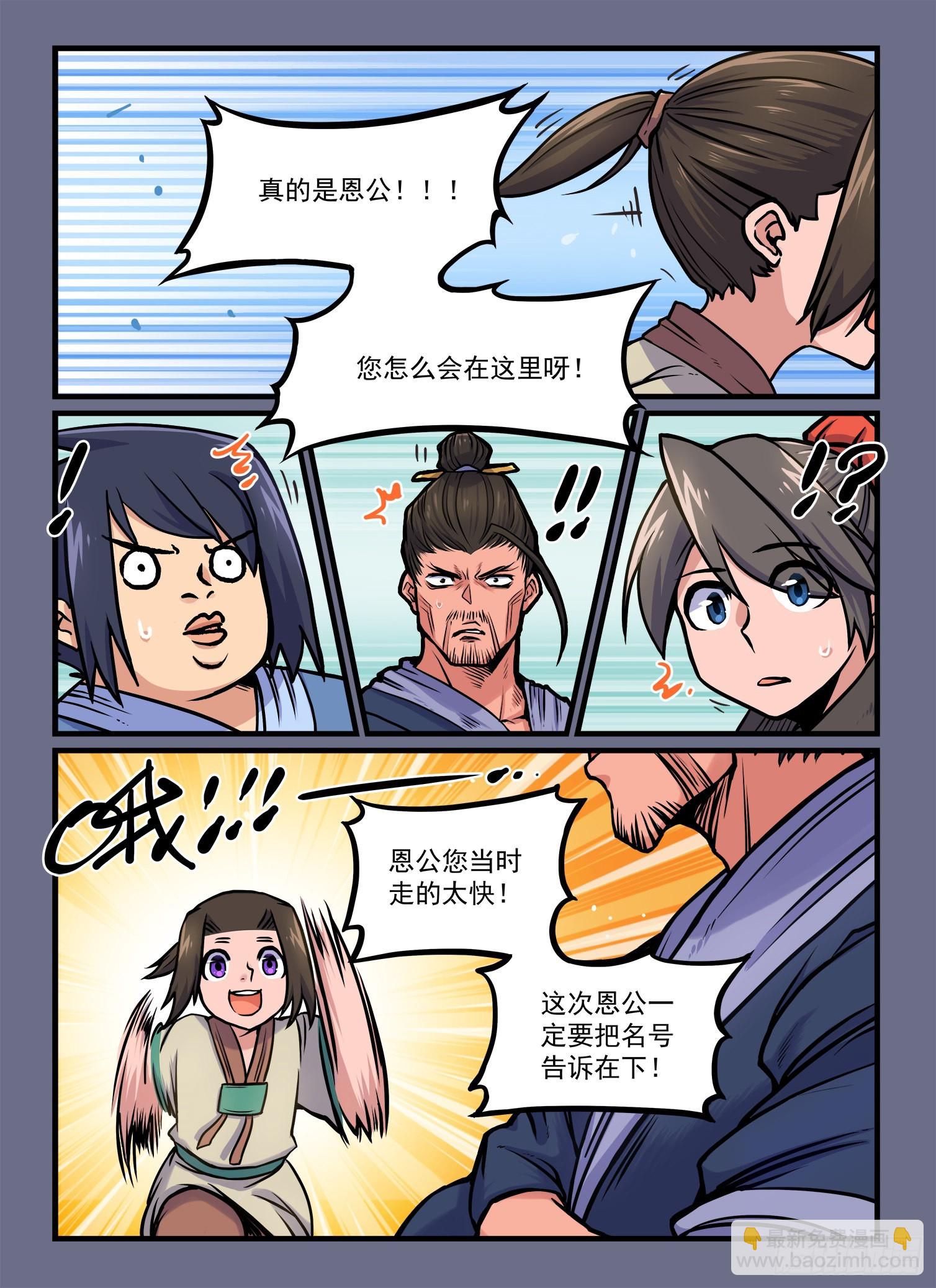 🍕快意十三刀 第一八七回 三五成群 第3页