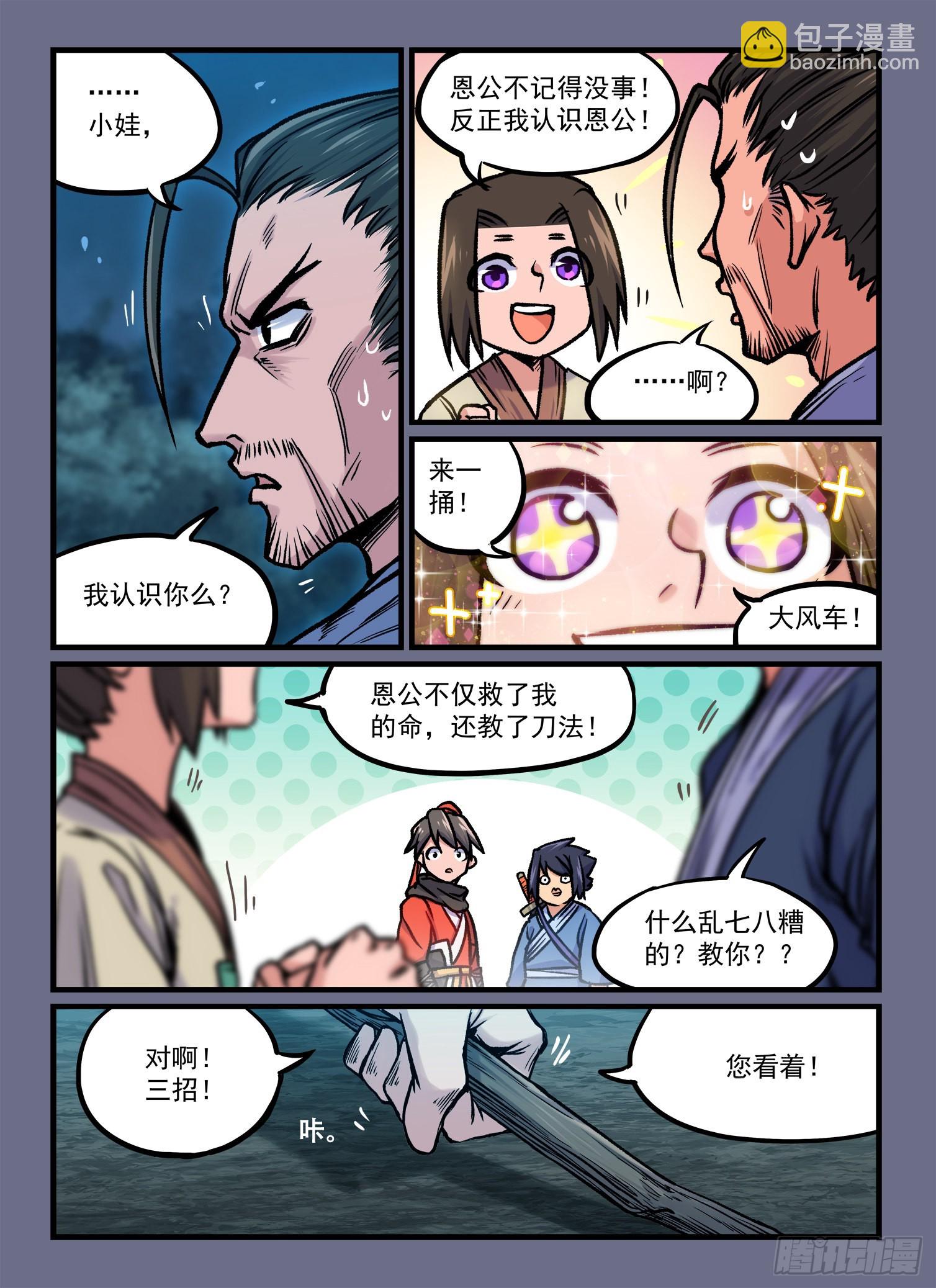 🍕快意十三刀 第一八七回 三五成群 第4页
