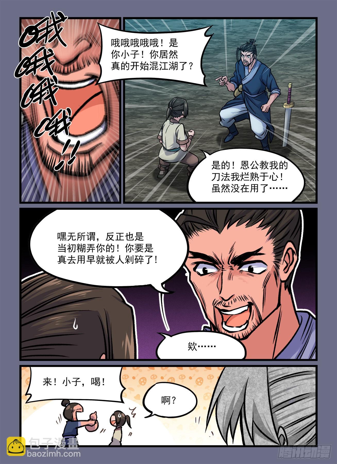🍕快意十三刀 第一八七回 三五成群 第6页