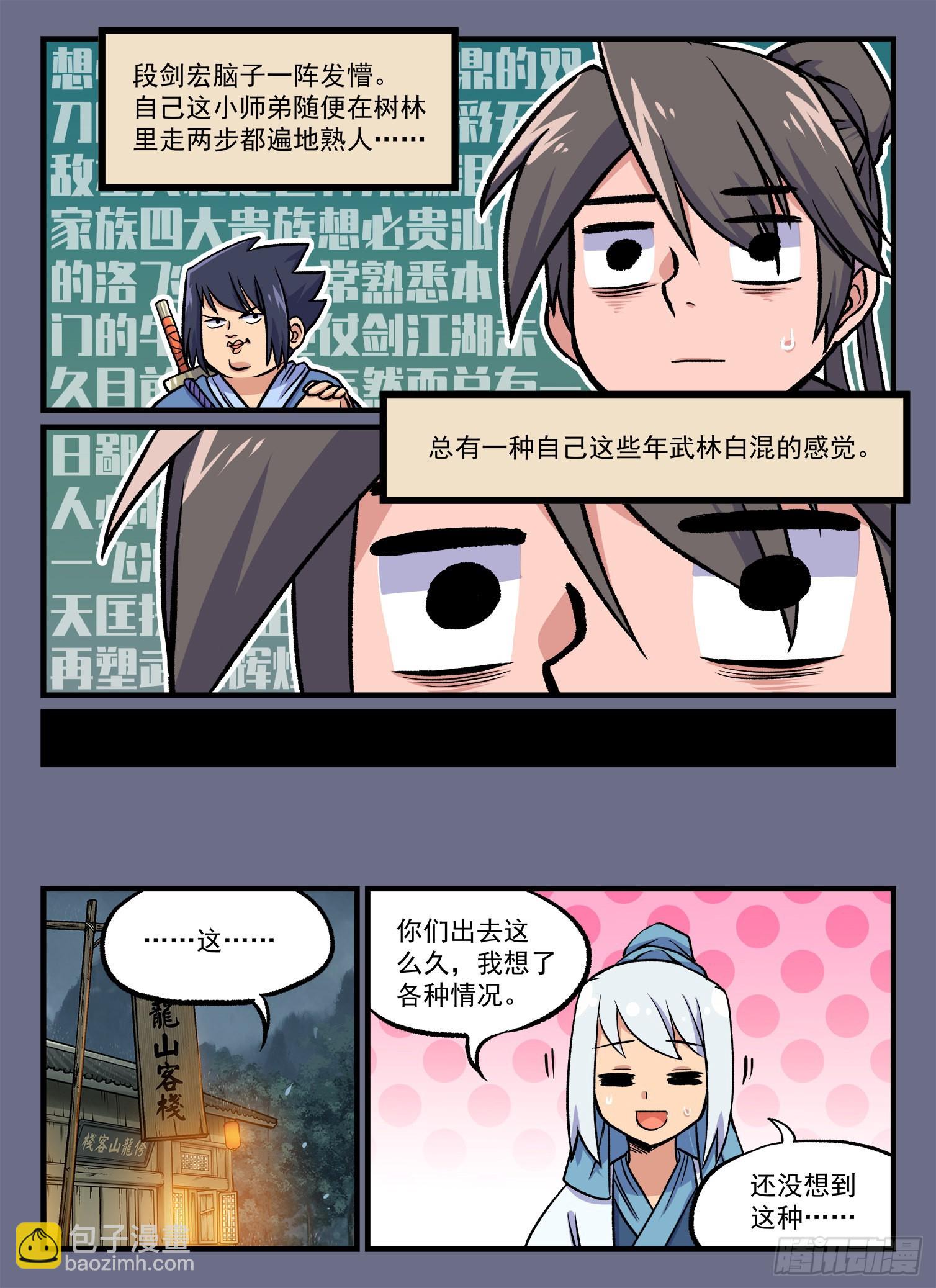 🍕快意十三刀 第一八七回 三五成群 第7页