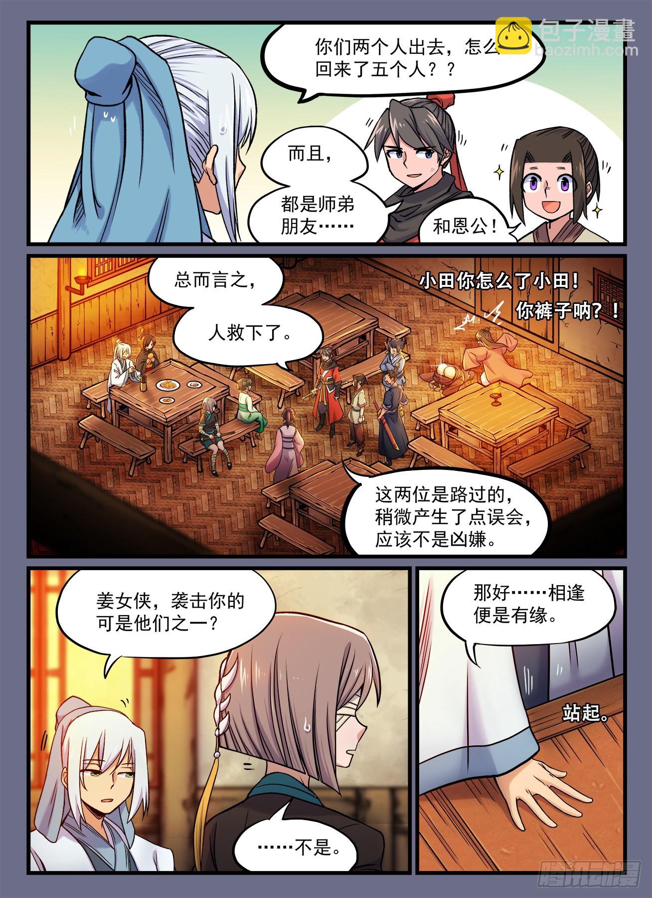 🍕快意十三刀 第一八七回 三五成群 第8页