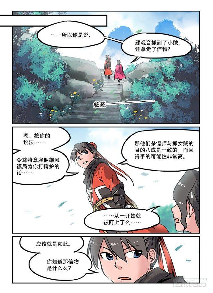 🍕快意十三刀 第十九回 重峦叠嶂 第1页