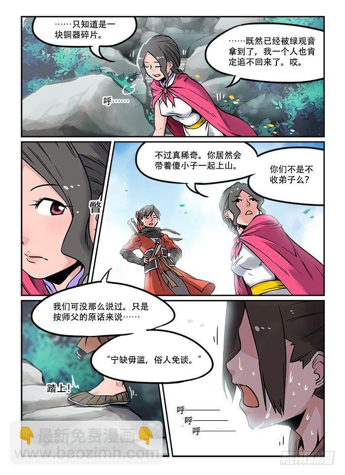 🍕快意十三刀 第十九回 重峦叠嶂 第2页