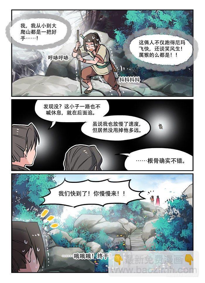 🍕快意十三刀 第十九回 重峦叠嶂 第3页