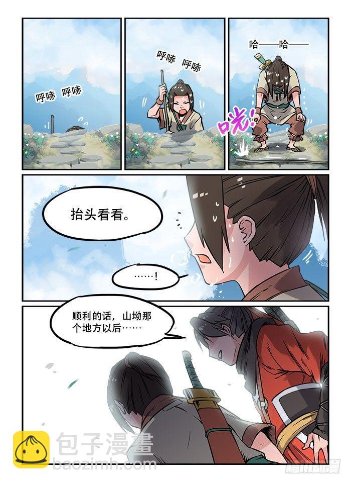 🍕快意十三刀 第十九回 重峦叠嶂 第4页
