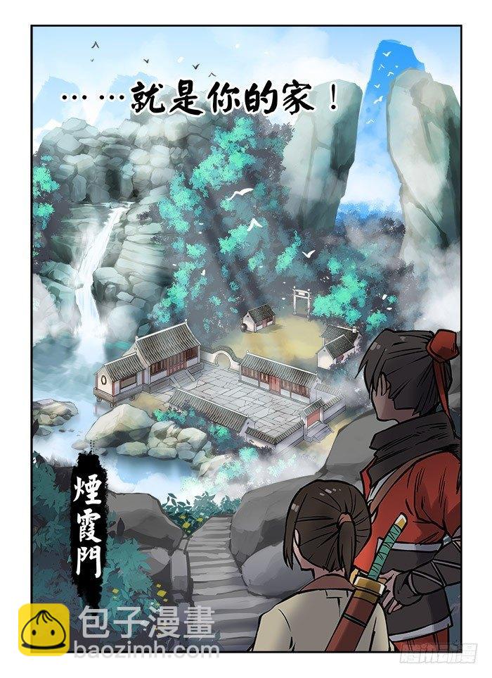 🍕快意十三刀 第十九回 重峦叠嶂 第5页