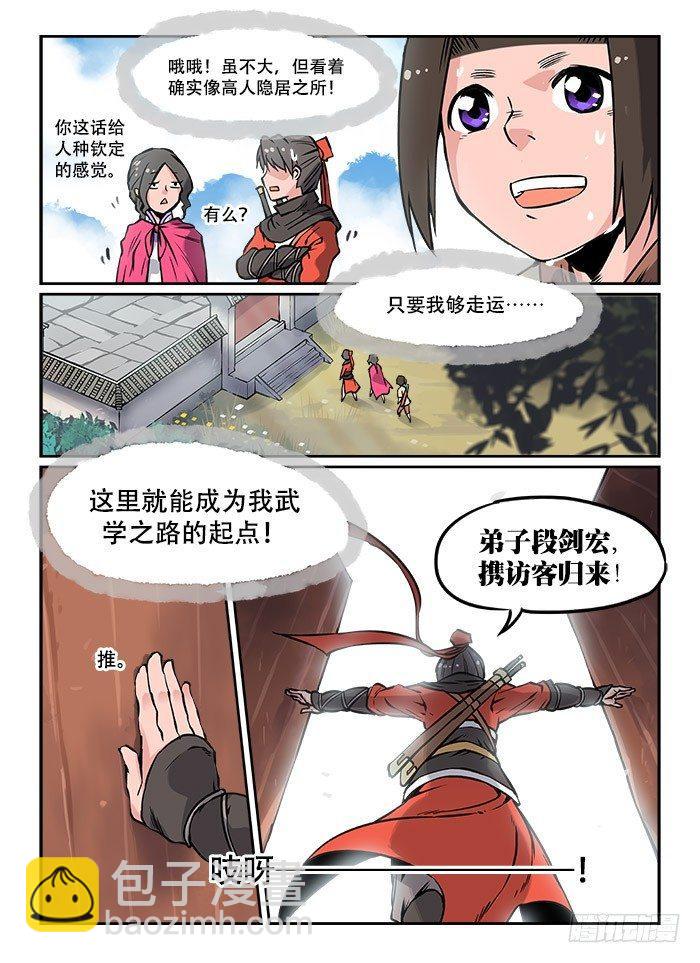 🍕快意十三刀 第十九回 重峦叠嶂 第6页