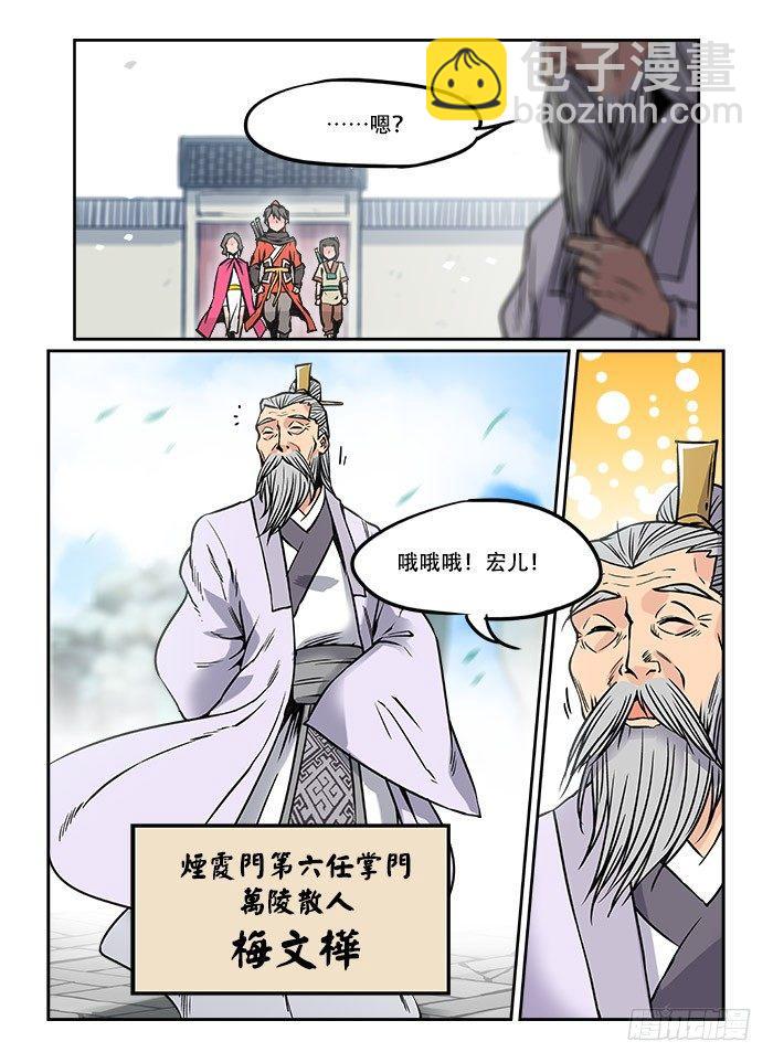 🍕快意十三刀 第十九回 重峦叠嶂 第7页