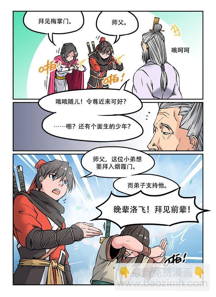 🍕快意十三刀 第十九回 重峦叠嶂 第8页
