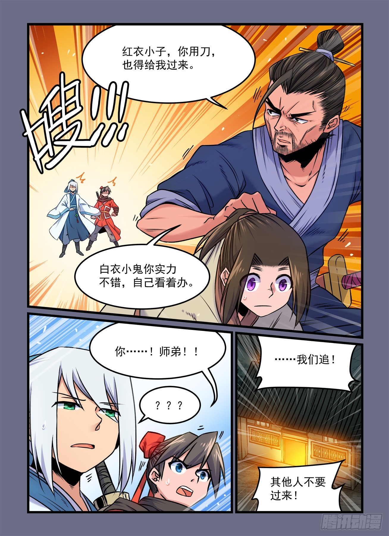 🍕快意十三刀 第一八九回 坐而论道 第1页