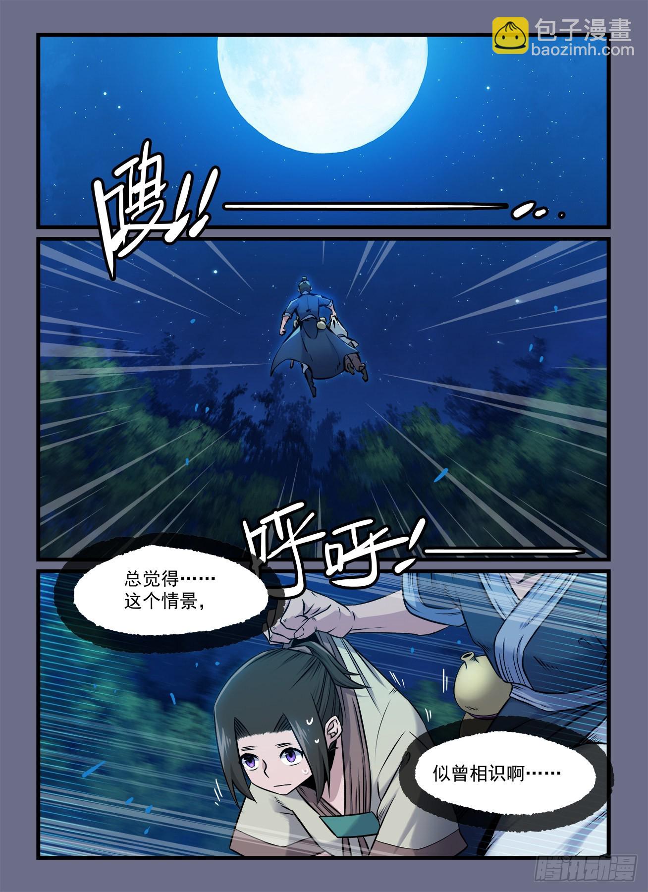 🍕快意十三刀 第一八九回 坐而论道 第2页