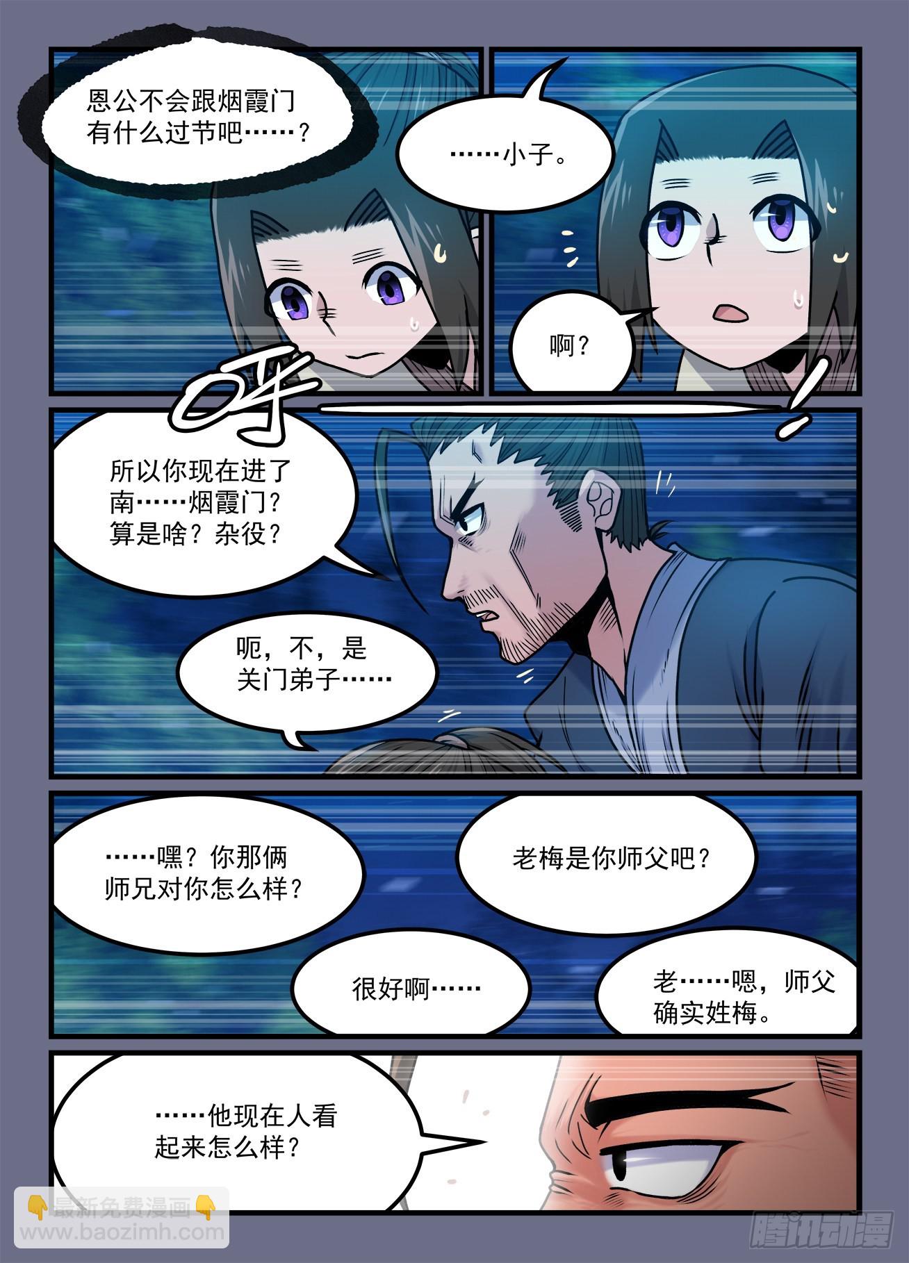 🍕快意十三刀 第一八九回 坐而论道 第3页