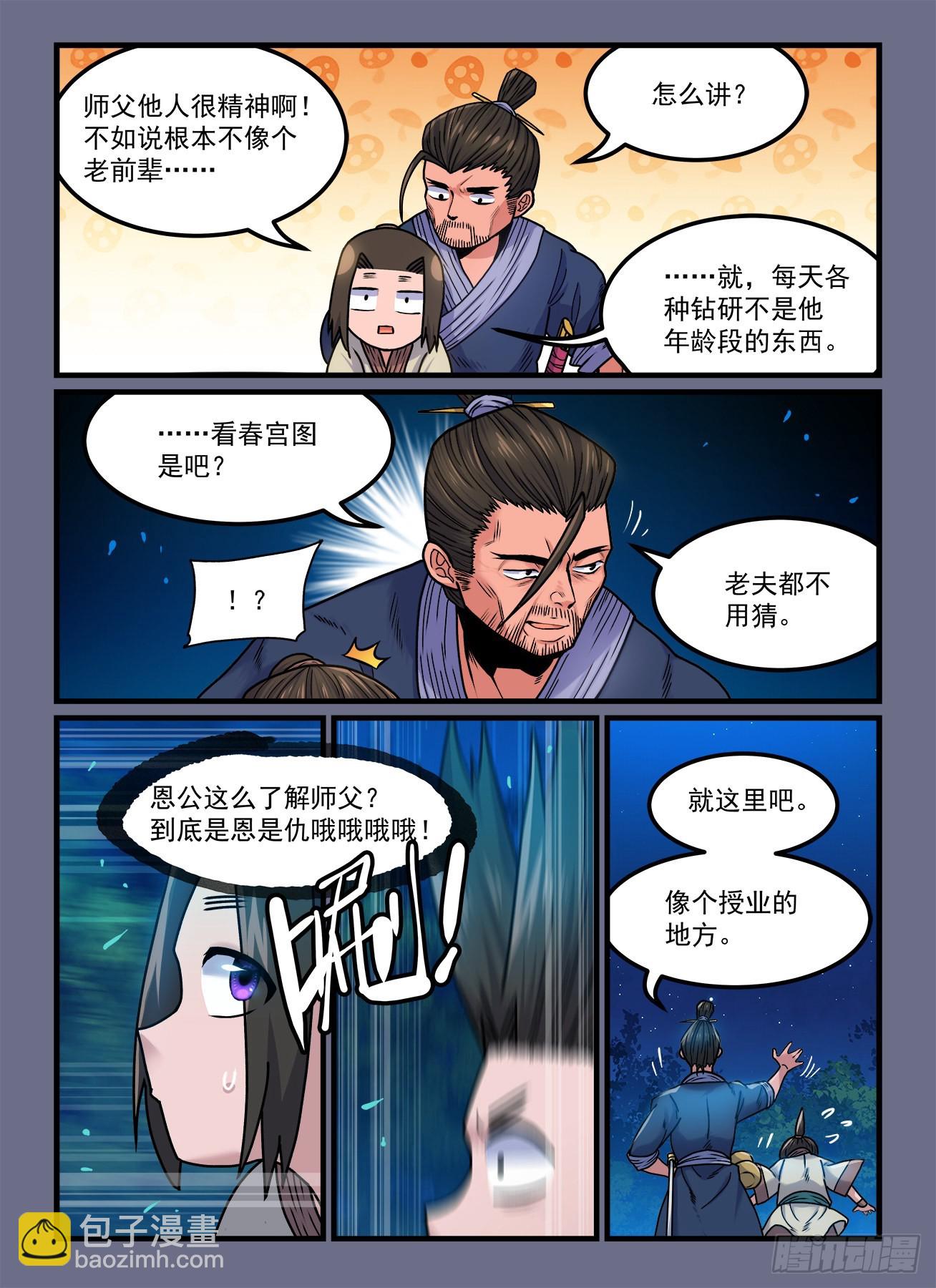 🍕快意十三刀 第一八九回 坐而论道 第4页