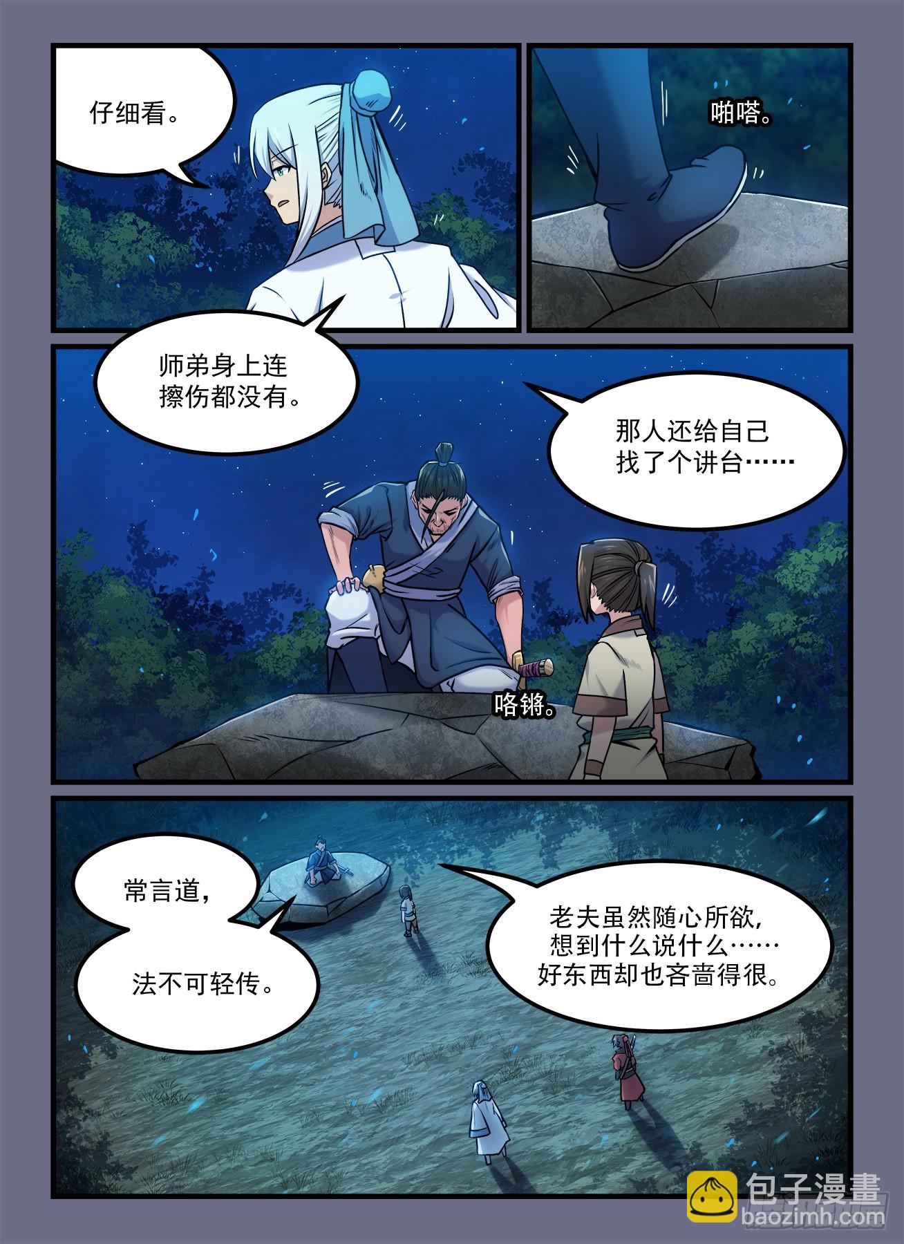 🍕快意十三刀 第一八九回 坐而论道 第6页