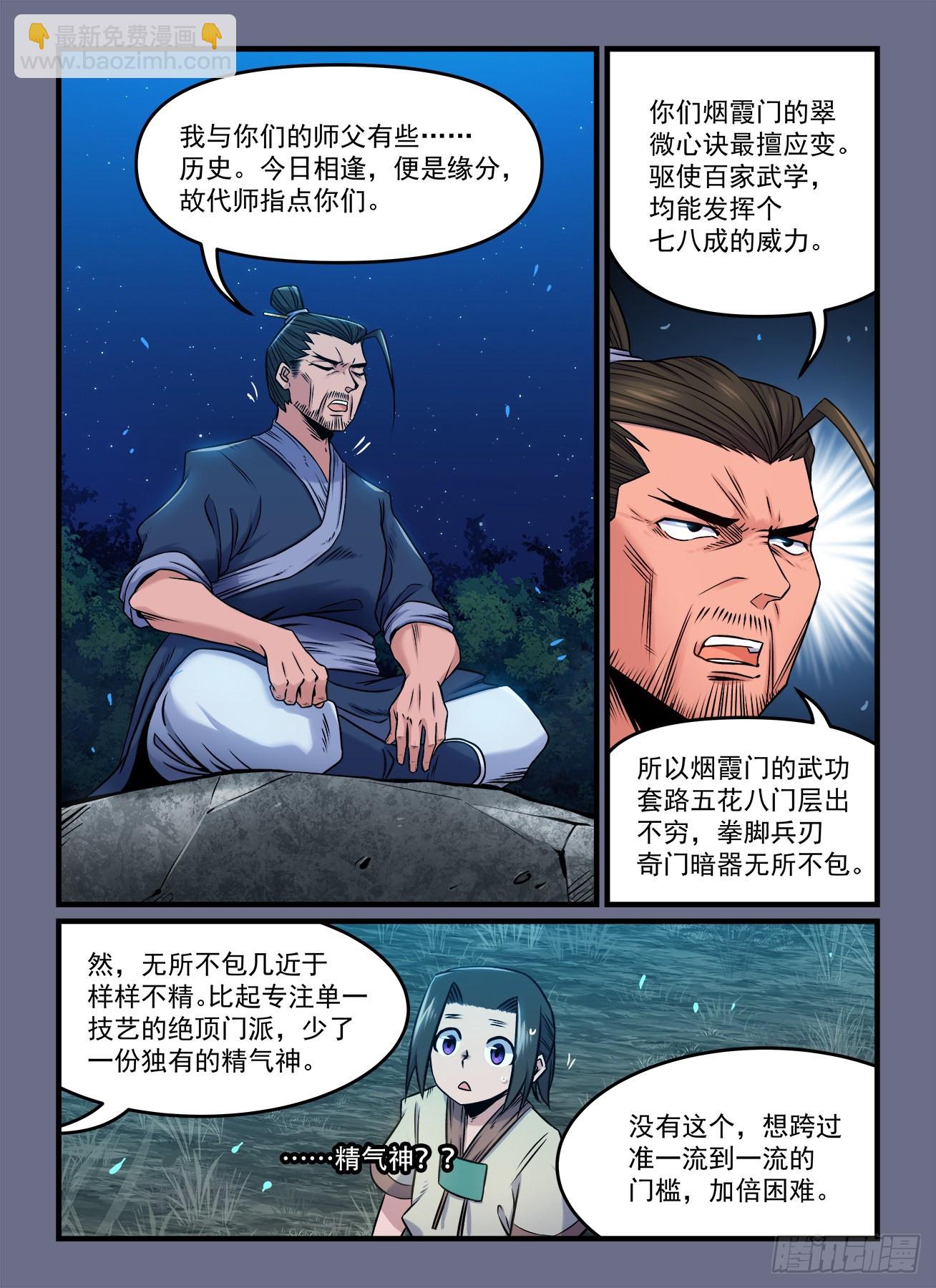 🍕快意十三刀 第一八九回 坐而论道 第7页