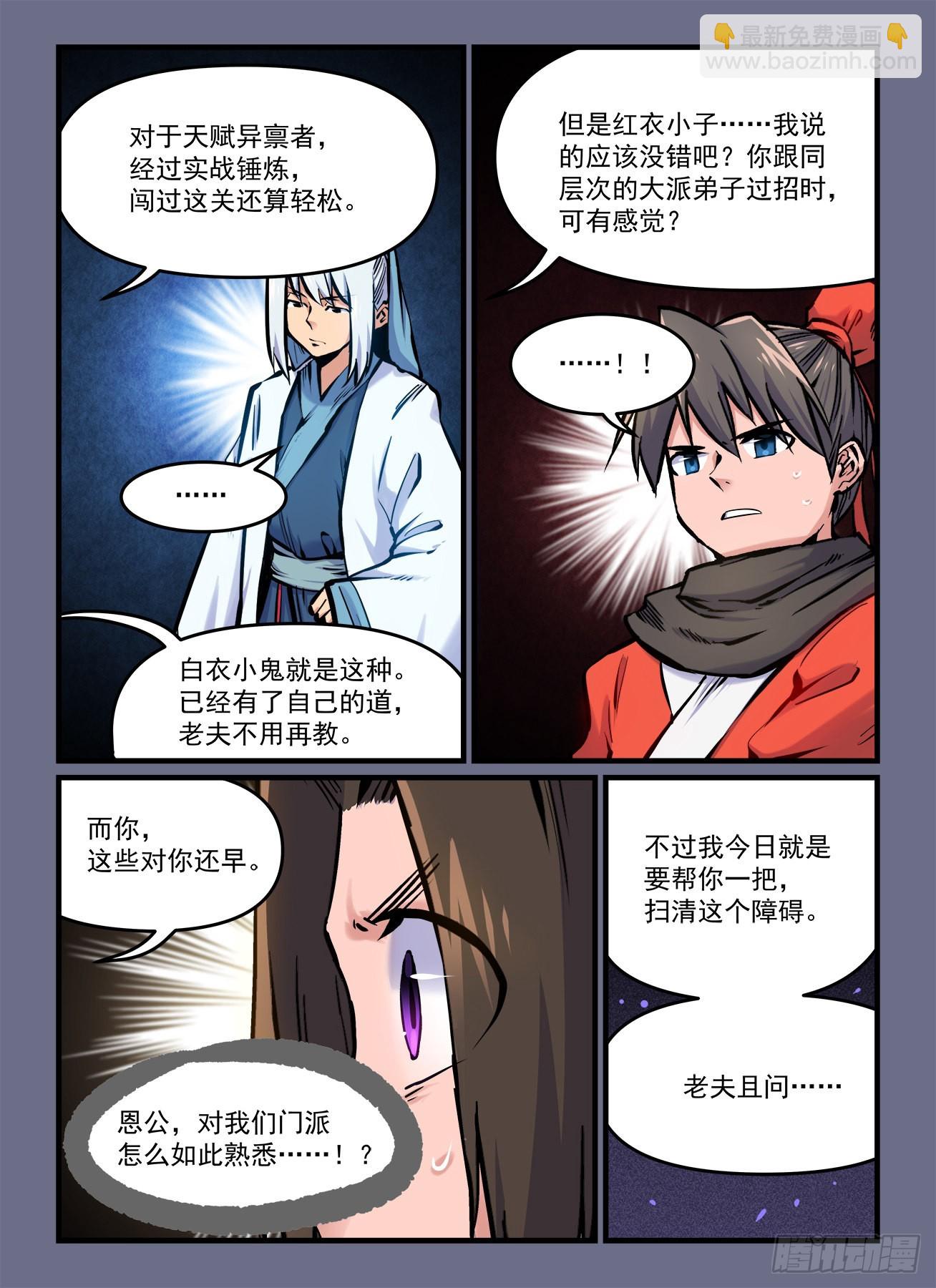 🍕快意十三刀 第一八九回 坐而论道 第8页