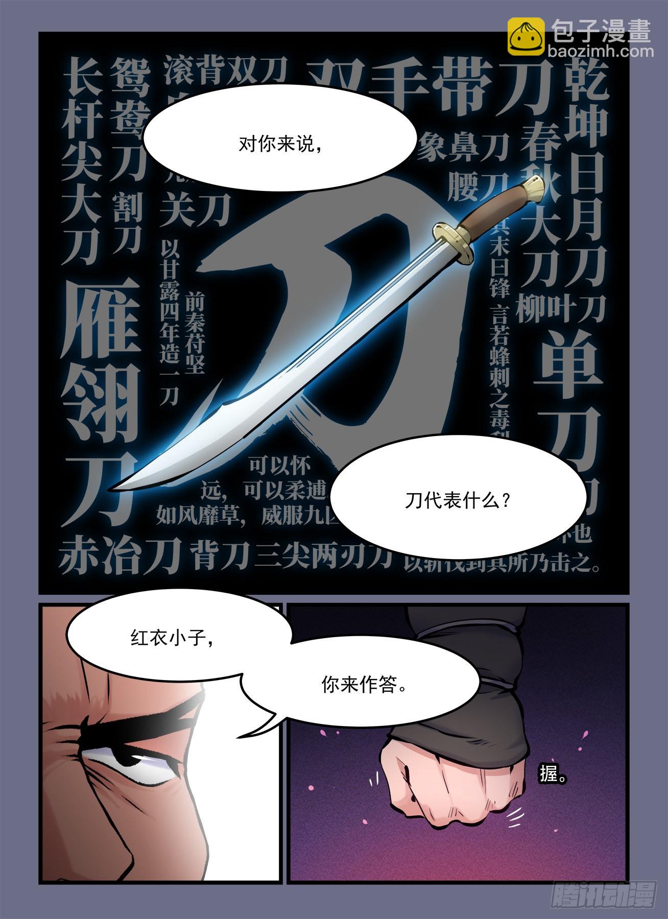 🍕快意十三刀 第一八九回 坐而论道 第9页