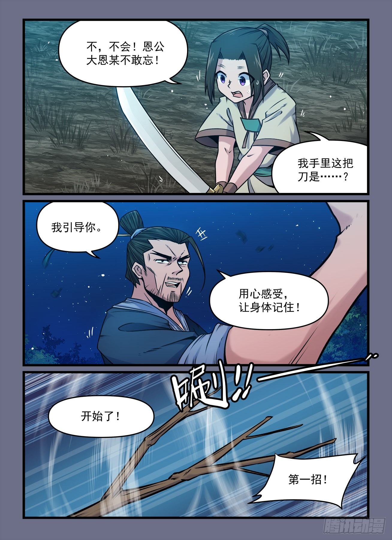 🍕快意十三刀 第一九一回 快意第一 第1页