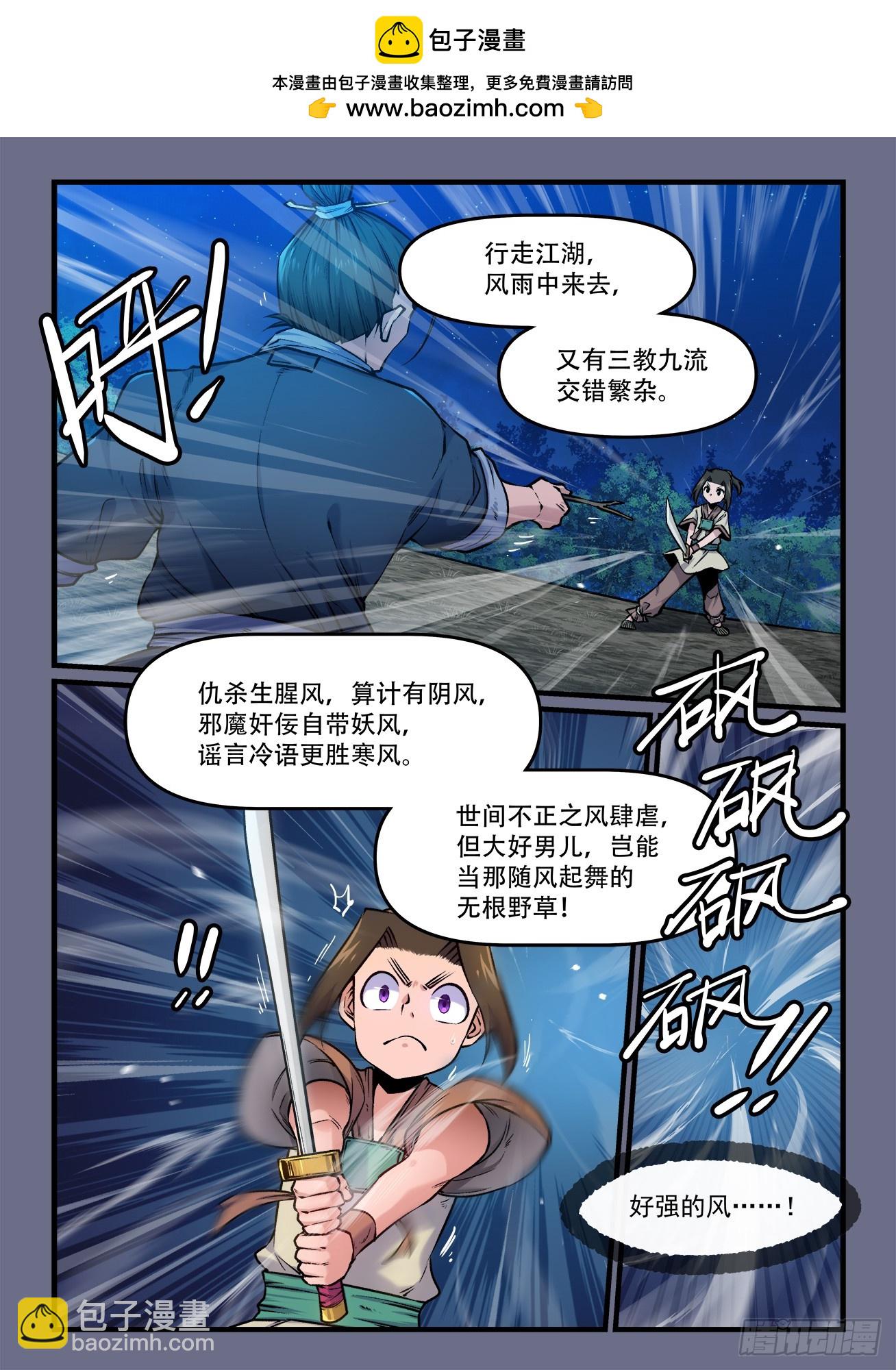 🍕快意十三刀 第一九一回 快意第一 第2页