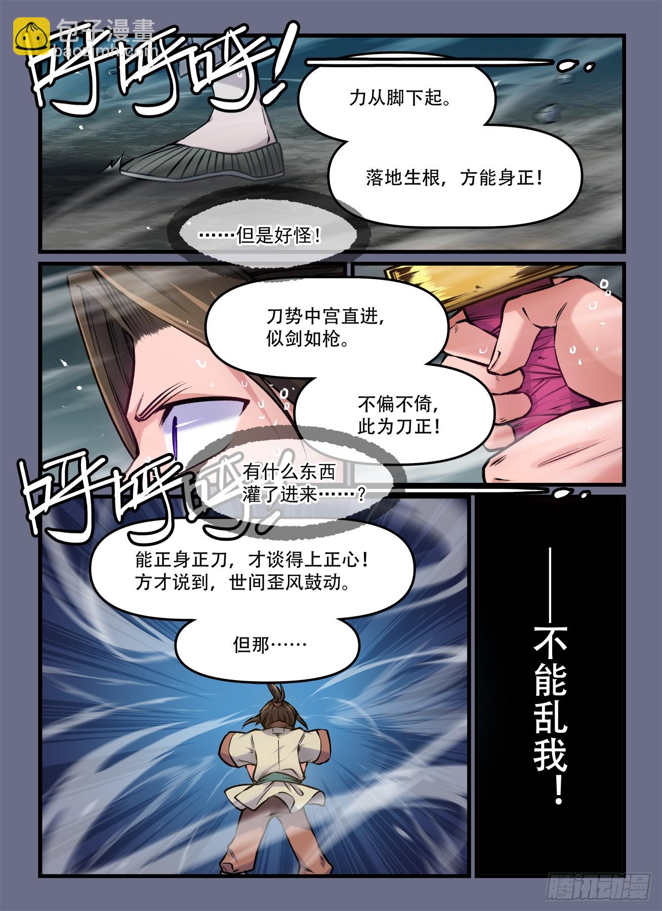 🍕快意十三刀 第一九一回 快意第一 第3页