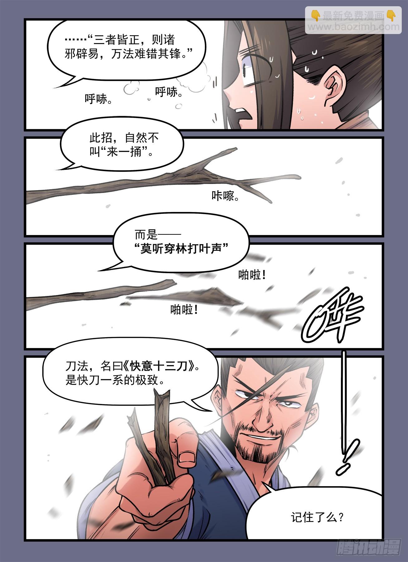 🍕快意十三刀 第一九一回 快意第一 第7页