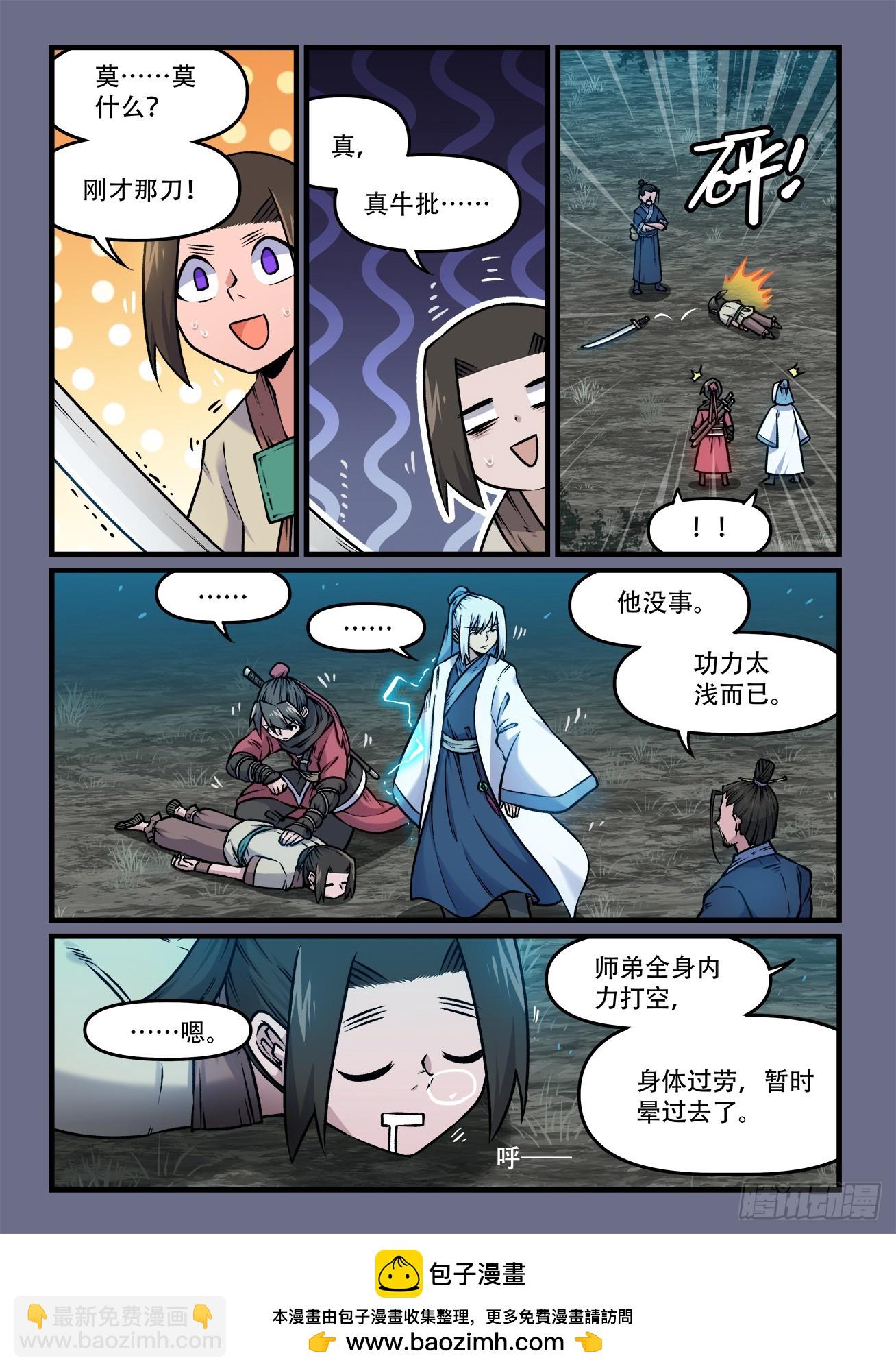 🍕快意十三刀 第一九一回 快意第一 第8页
