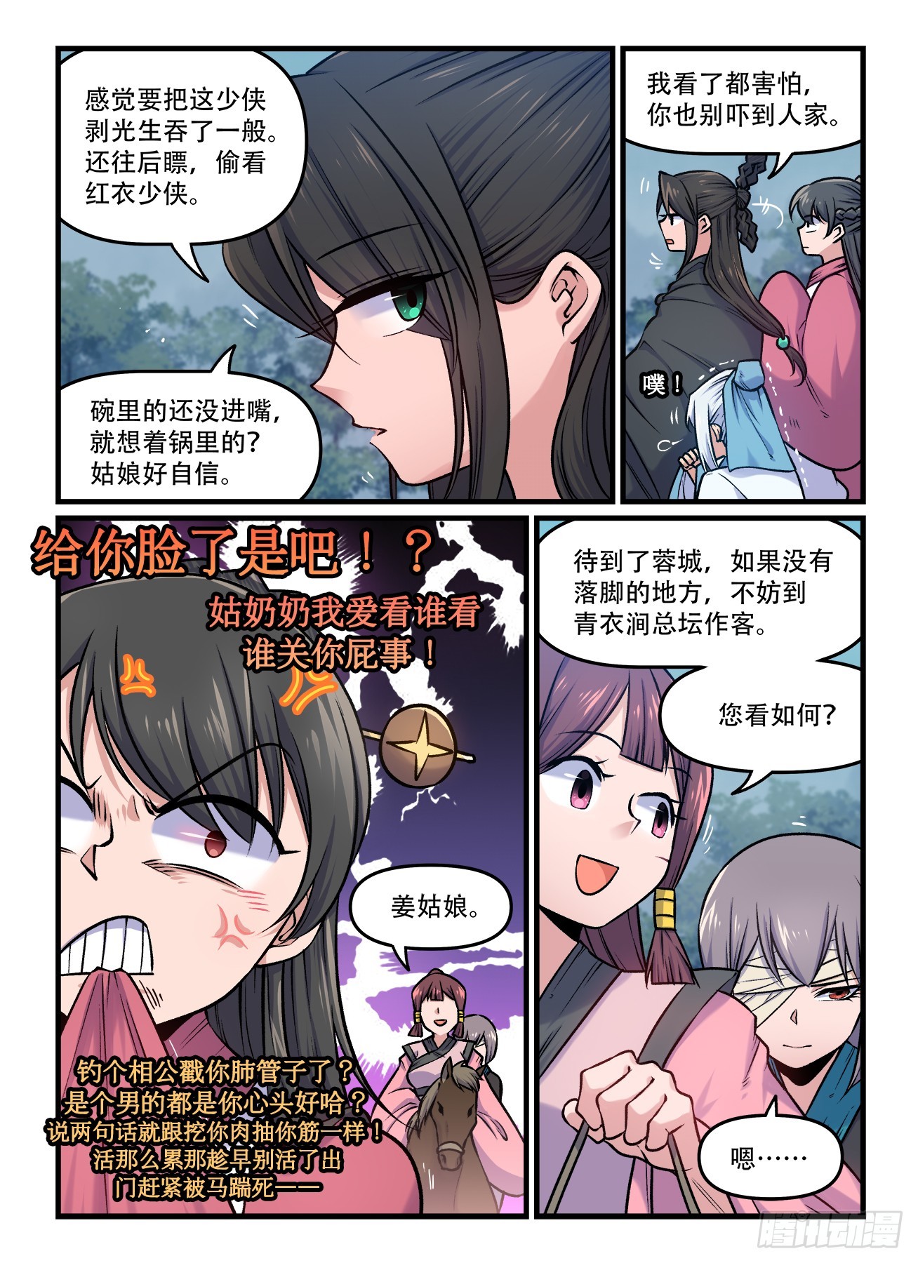 🍕快意十三刀 第一九三回  久久不散 第1页