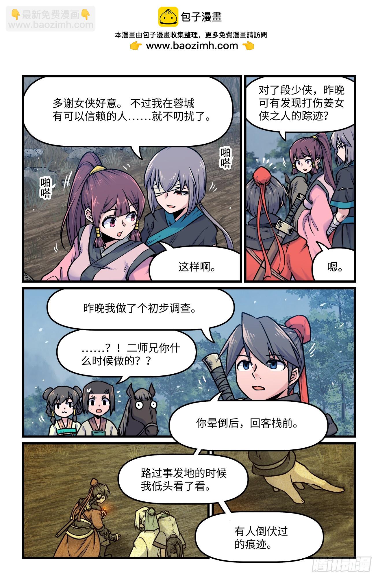🍕快意十三刀 第一九三回  久久不散 第2页